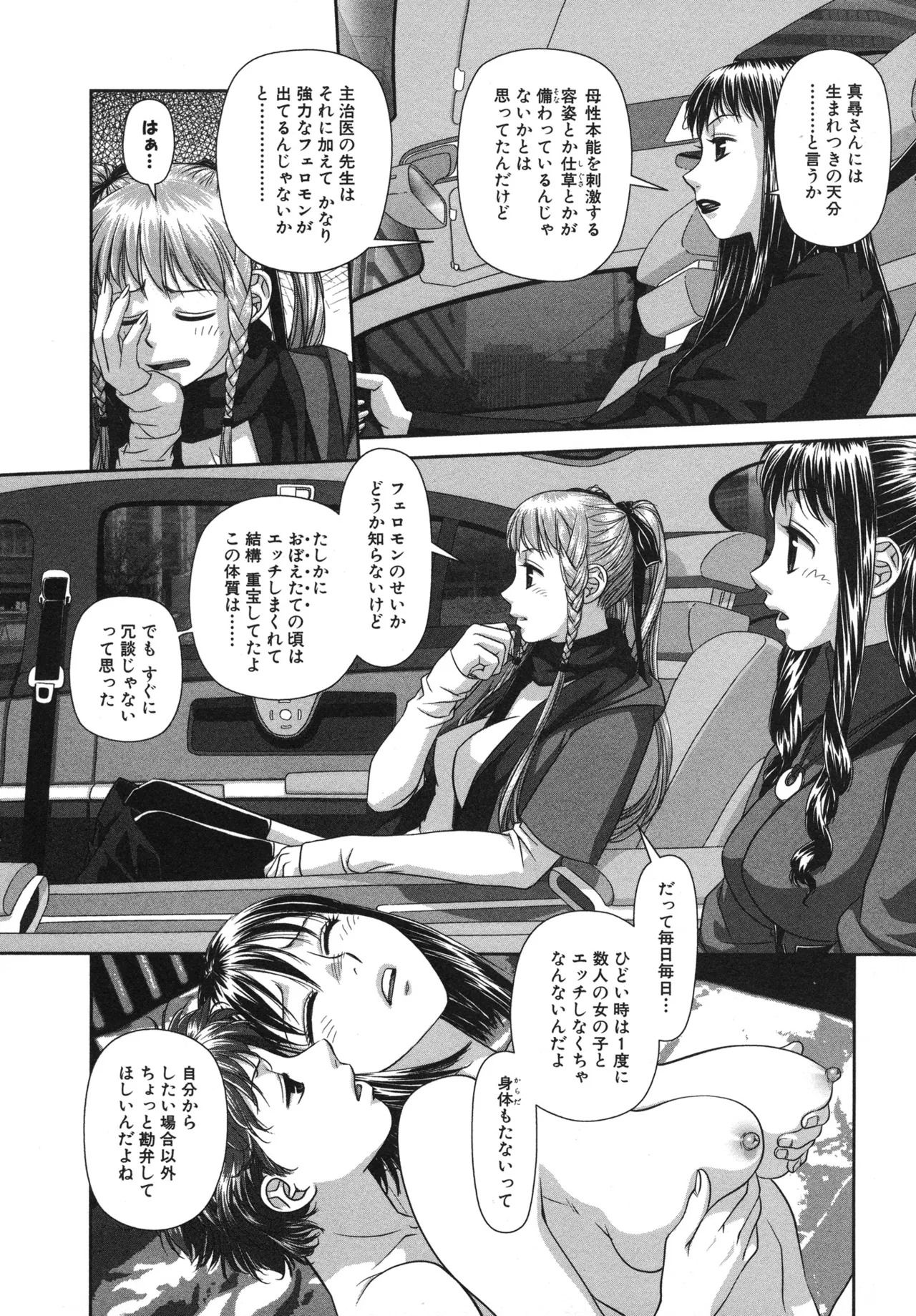 [唯登詩樹] My doll house 第01巻 - Page 34
