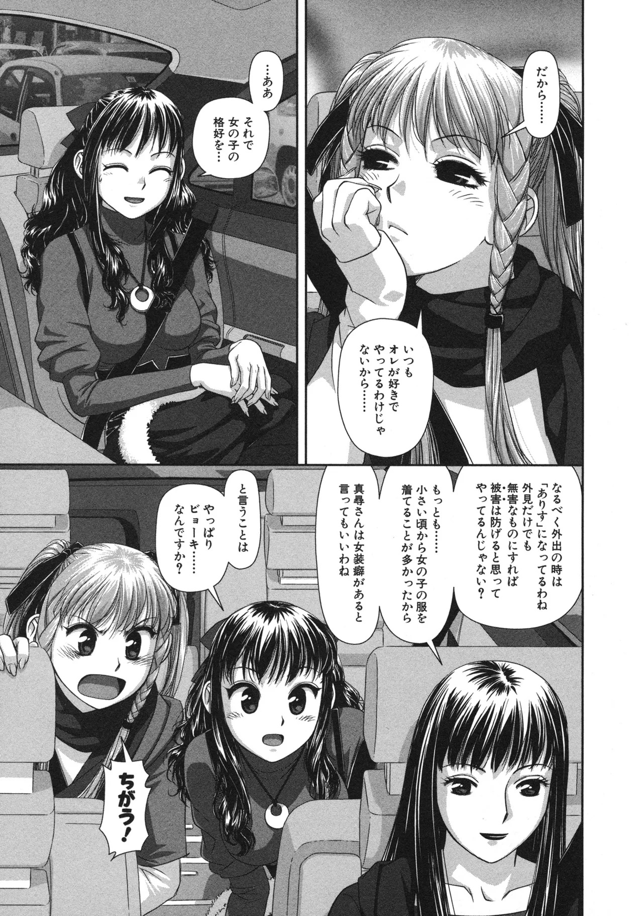 [唯登詩樹] My doll house 第01巻 - Page 35