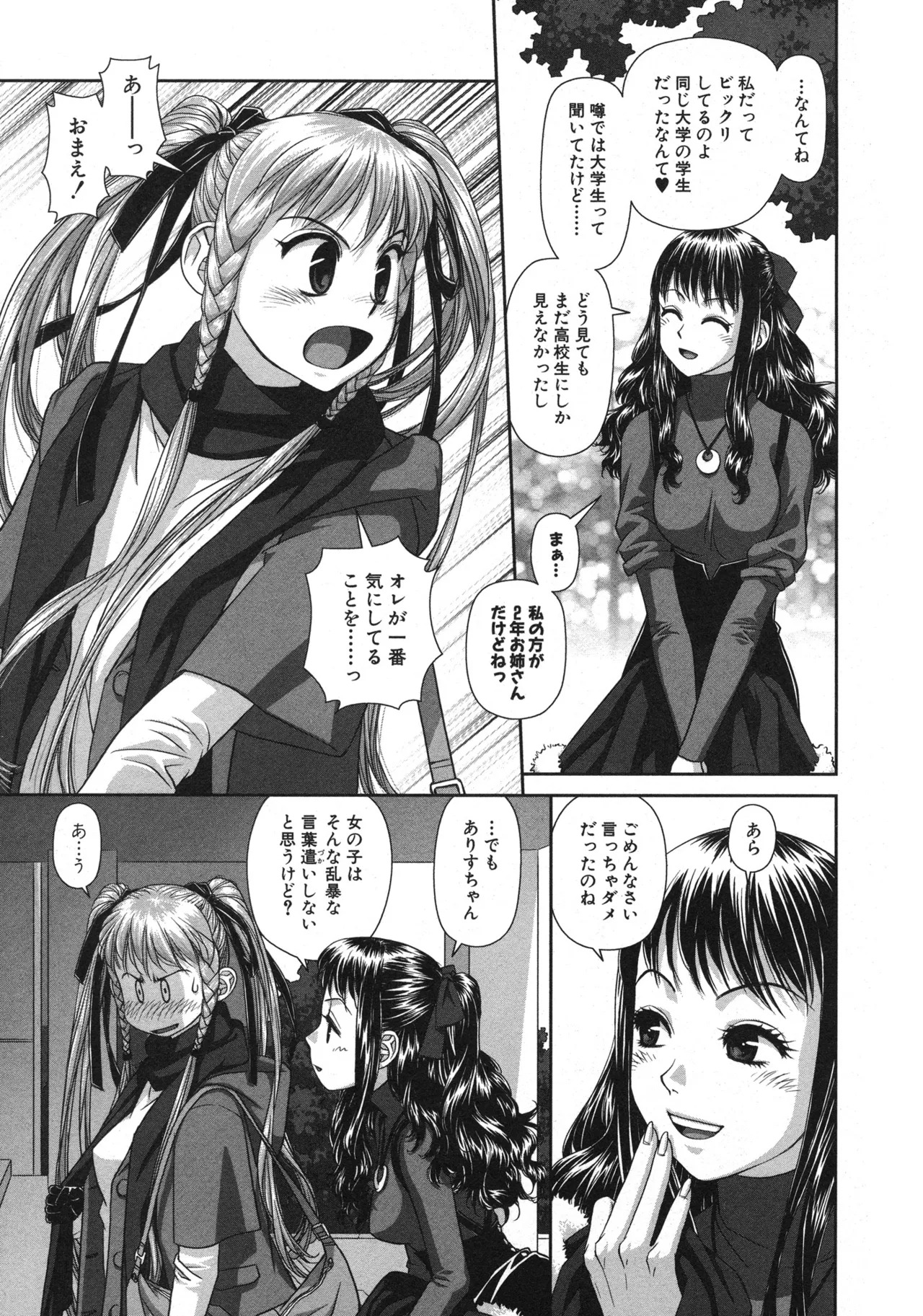 [唯登詩樹] My doll house 第01巻 - Page 37