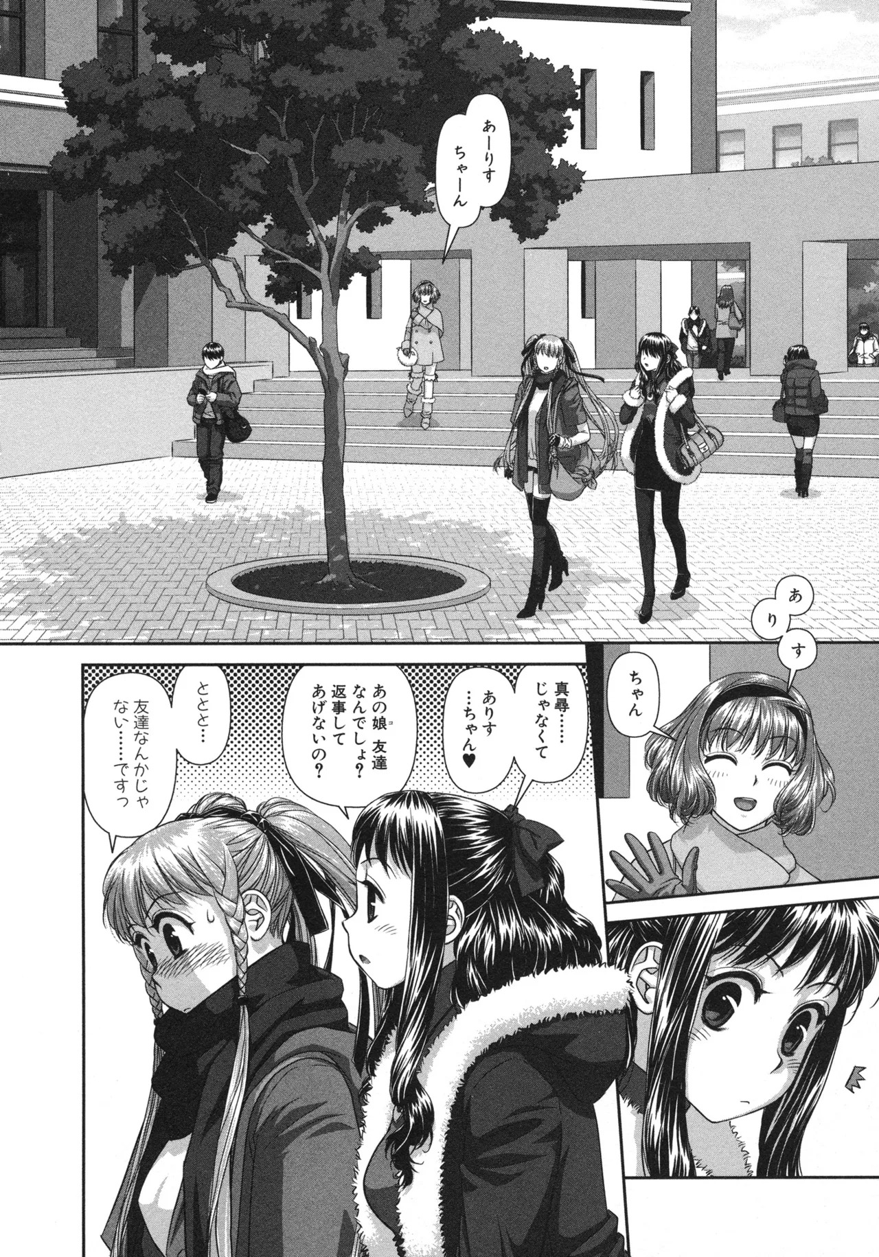 [唯登詩樹] My doll house 第01巻 - Page 38
