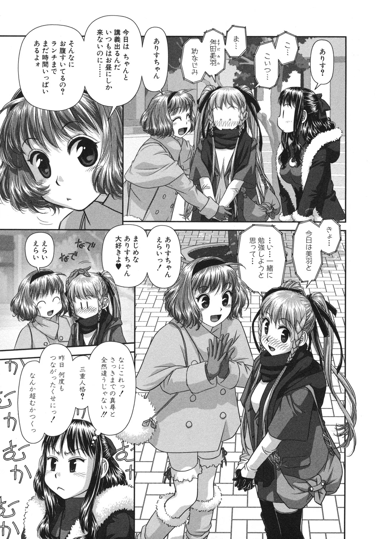 [唯登詩樹] My doll house 第01巻 - Page 39