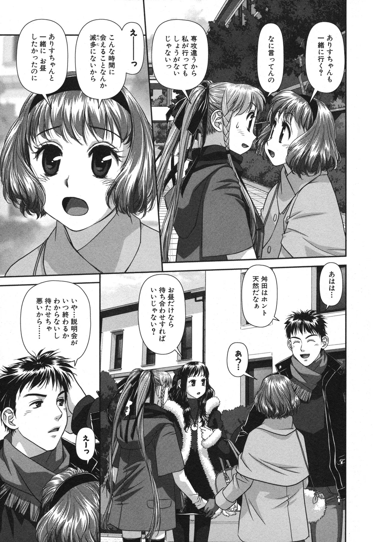 [唯登詩樹] My doll house 第01巻 - Page 41