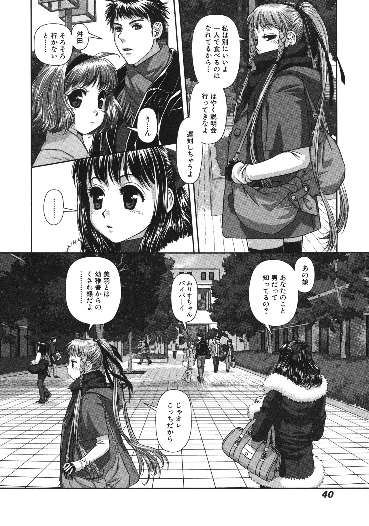 [唯登詩樹] My doll house 第01巻 - Page 42