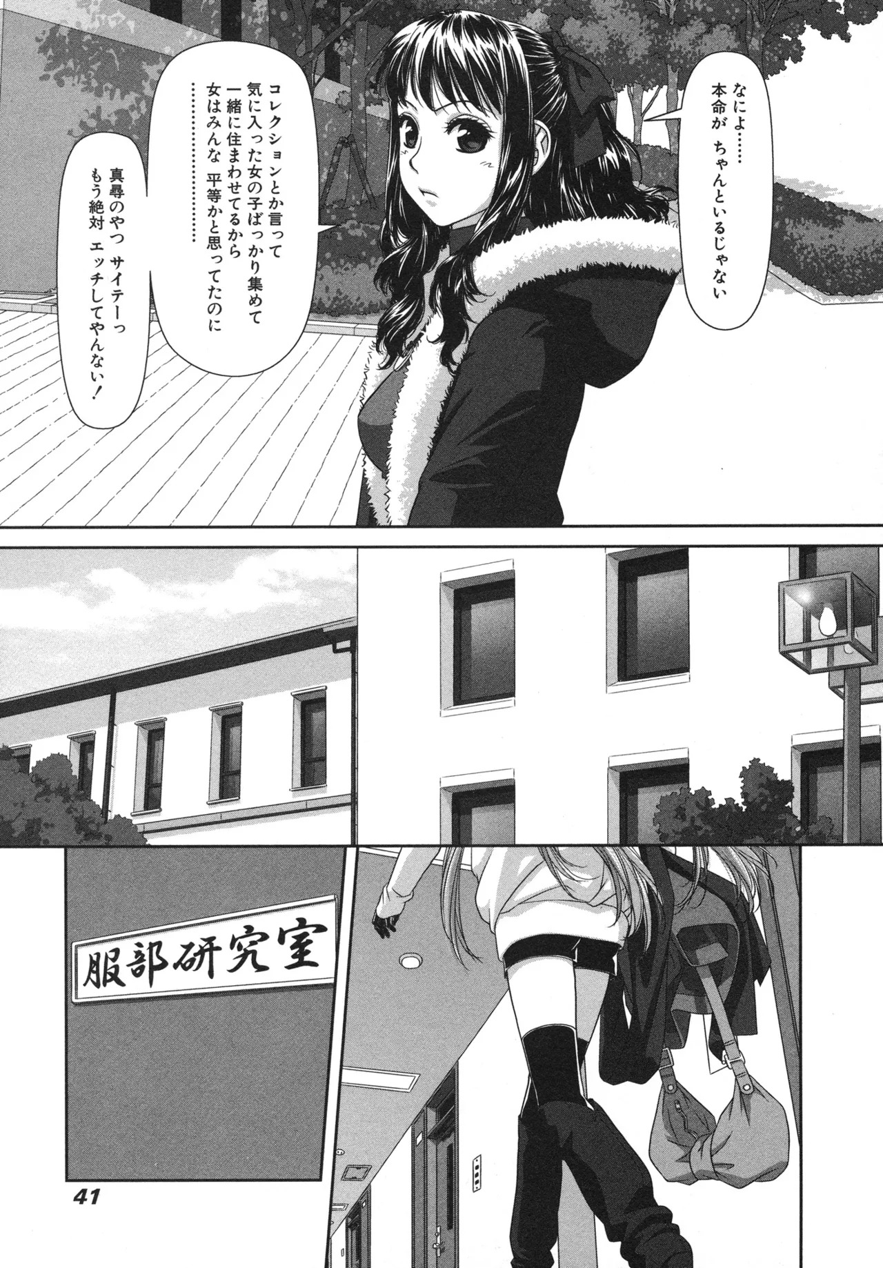 [唯登詩樹] My doll house 第01巻 - Page 43