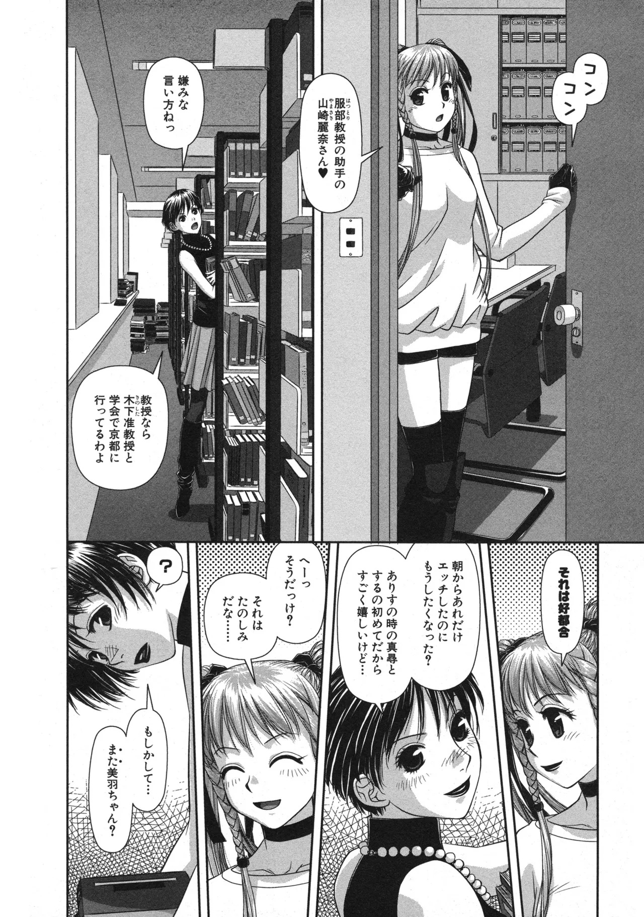 [唯登詩樹] My doll house 第01巻 - Page 44