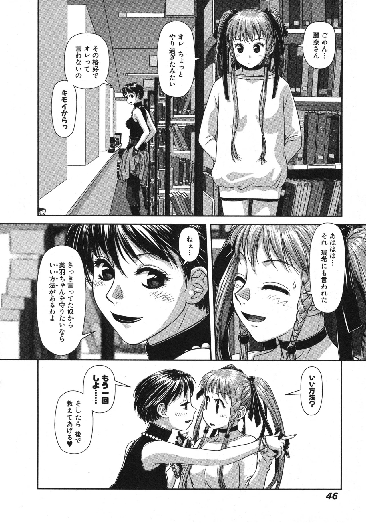 [唯登詩樹] My doll house 第01巻 - Page 48