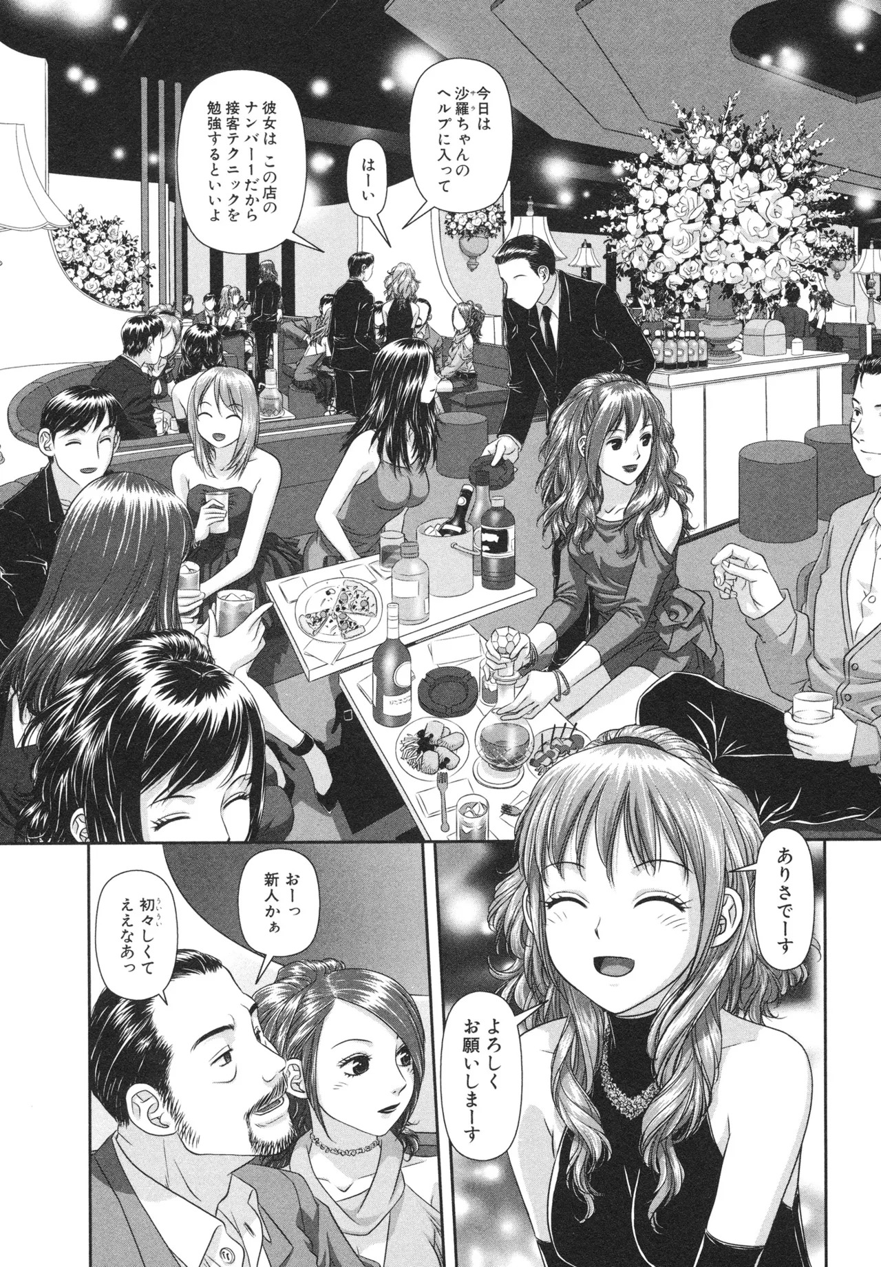 [唯登詩樹] My doll house 第01巻 - Page 50