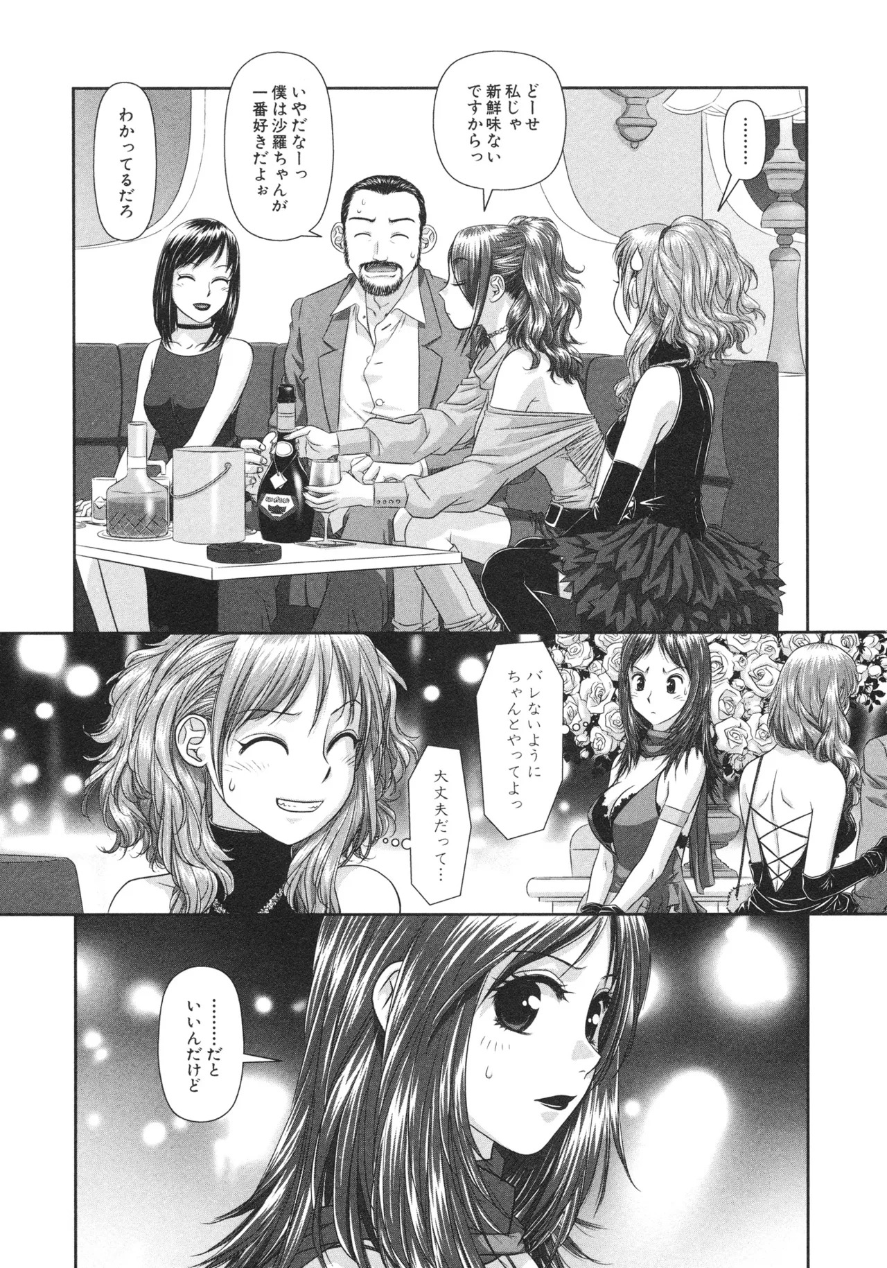 [唯登詩樹] My doll house 第01巻 - Page 51