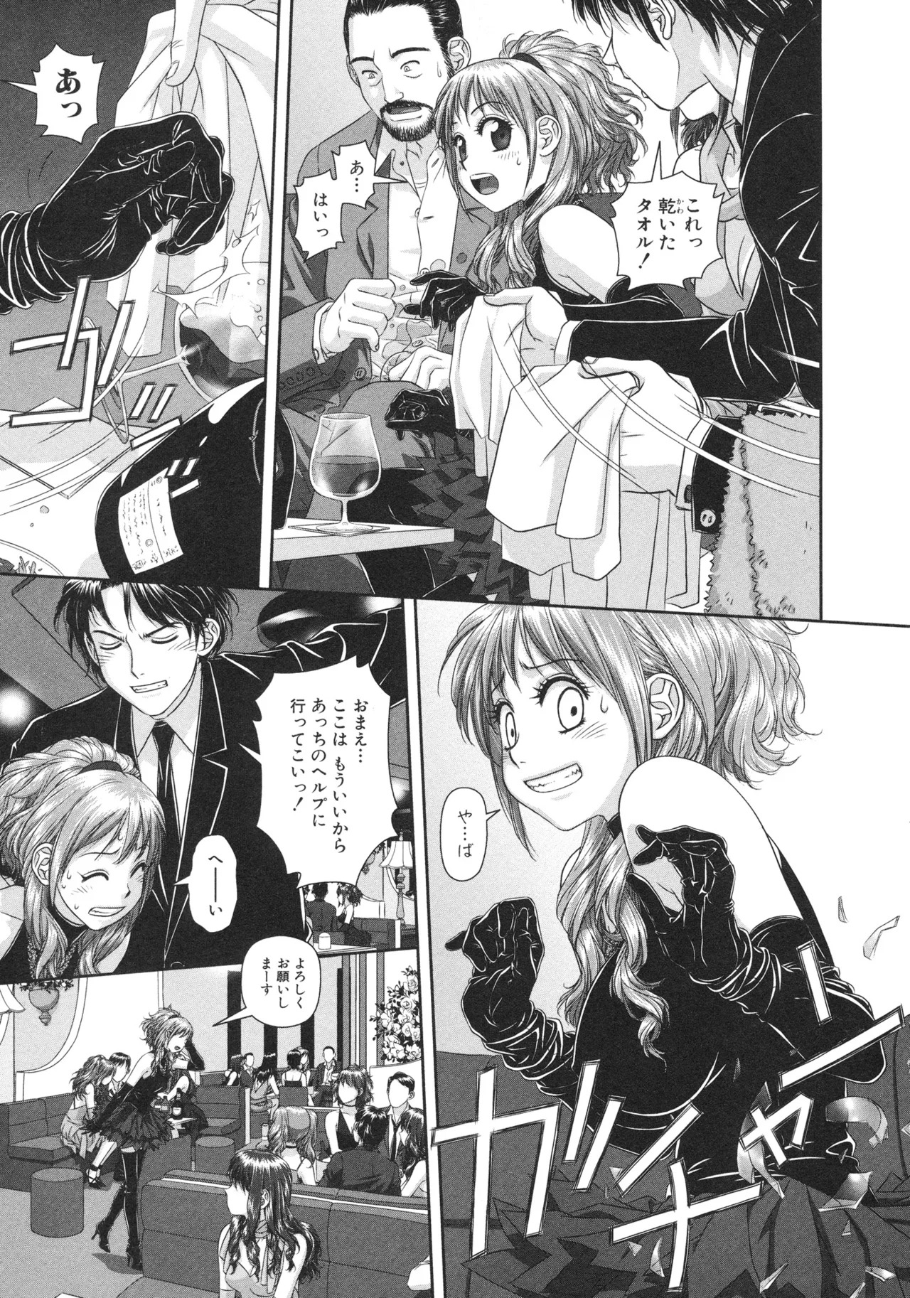 [唯登詩樹] My doll house 第01巻 - Page 53