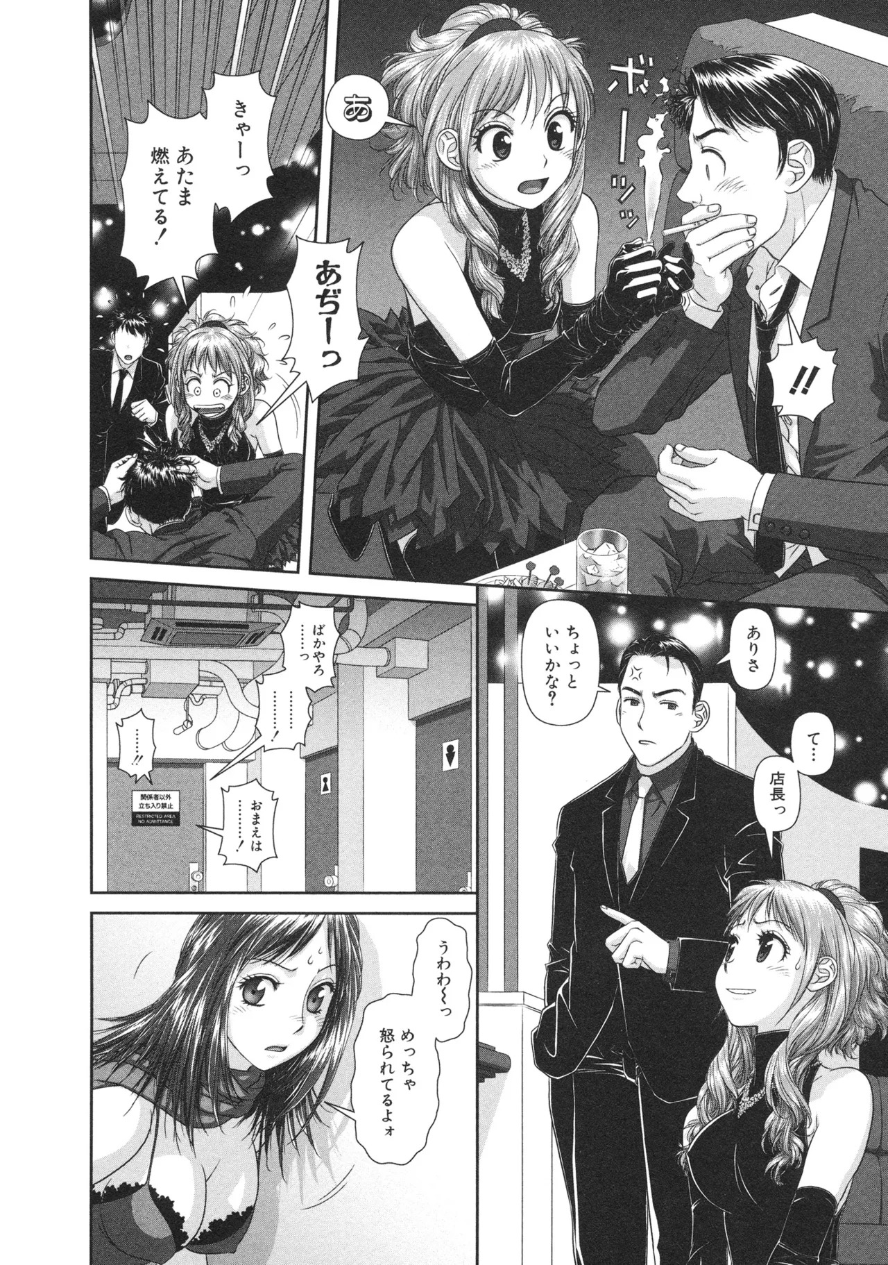 [唯登詩樹] My doll house 第01巻 - Page 54