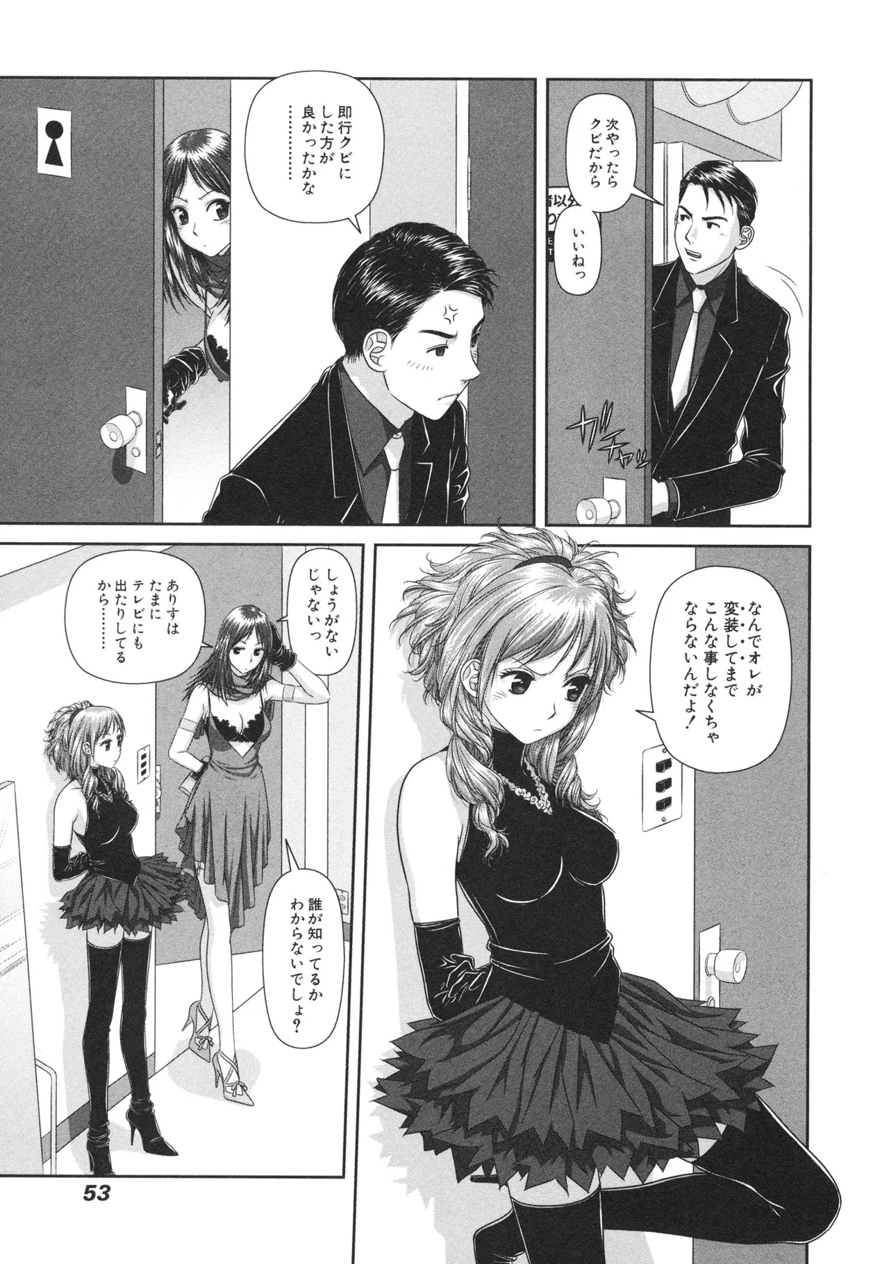 [唯登詩樹] My doll house 第01巻 - Page 55