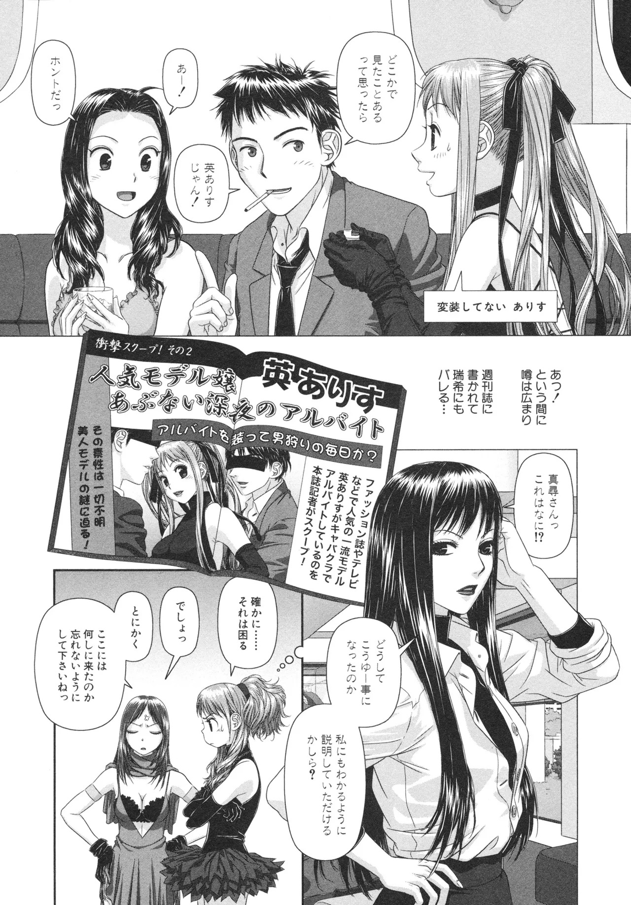 [唯登詩樹] My doll house 第01巻 - Page 57