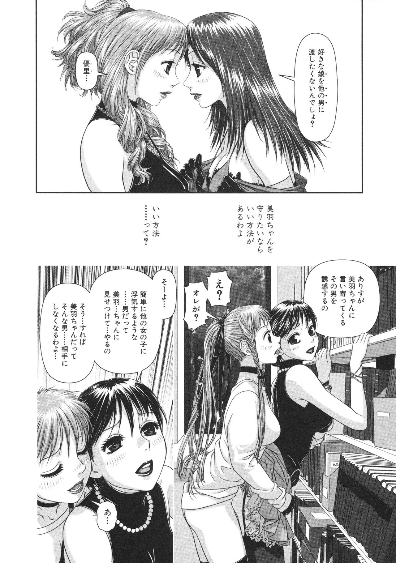[唯登詩樹] My doll house 第01巻 - Page 58