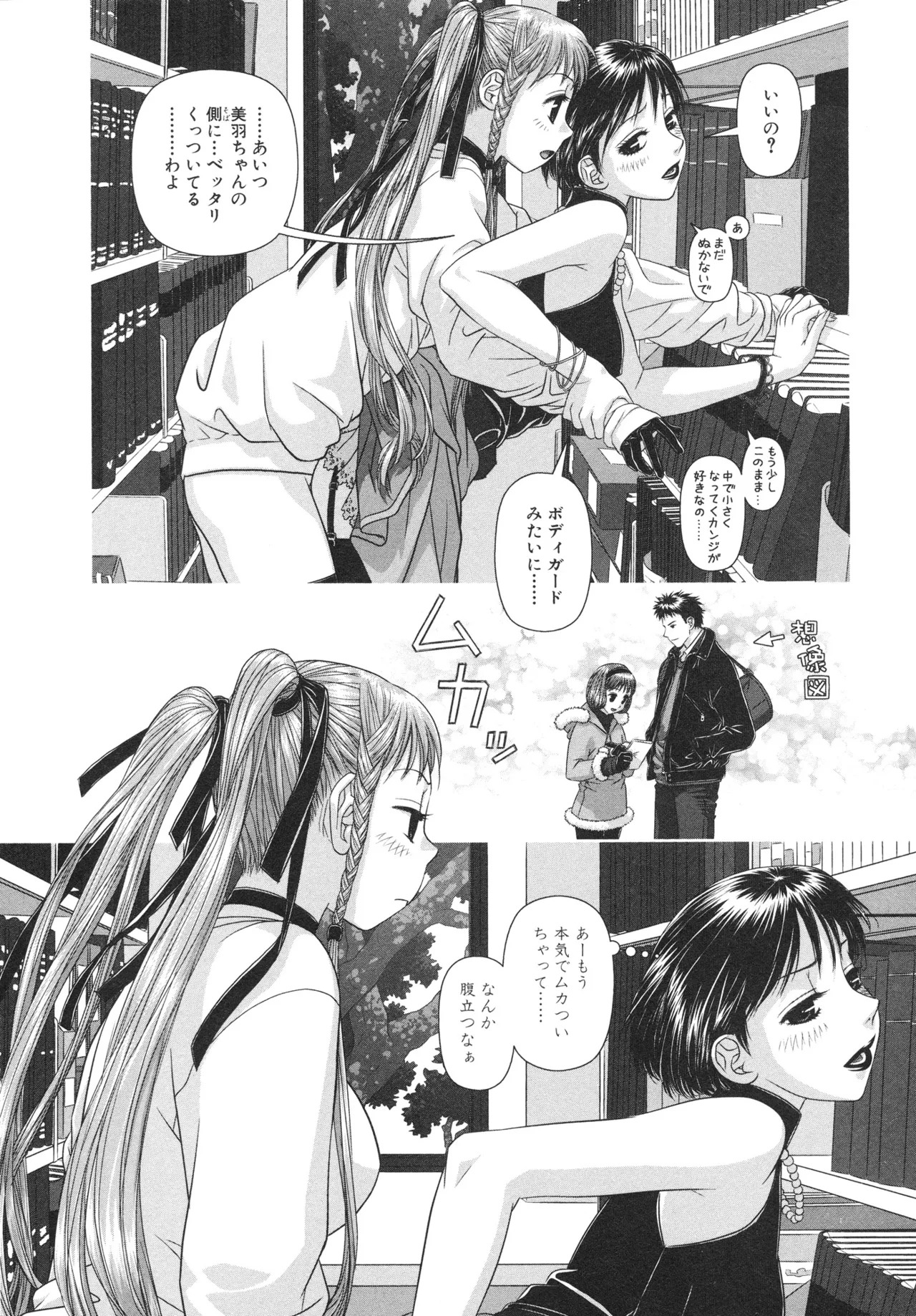 [唯登詩樹] My doll house 第01巻 - Page 60