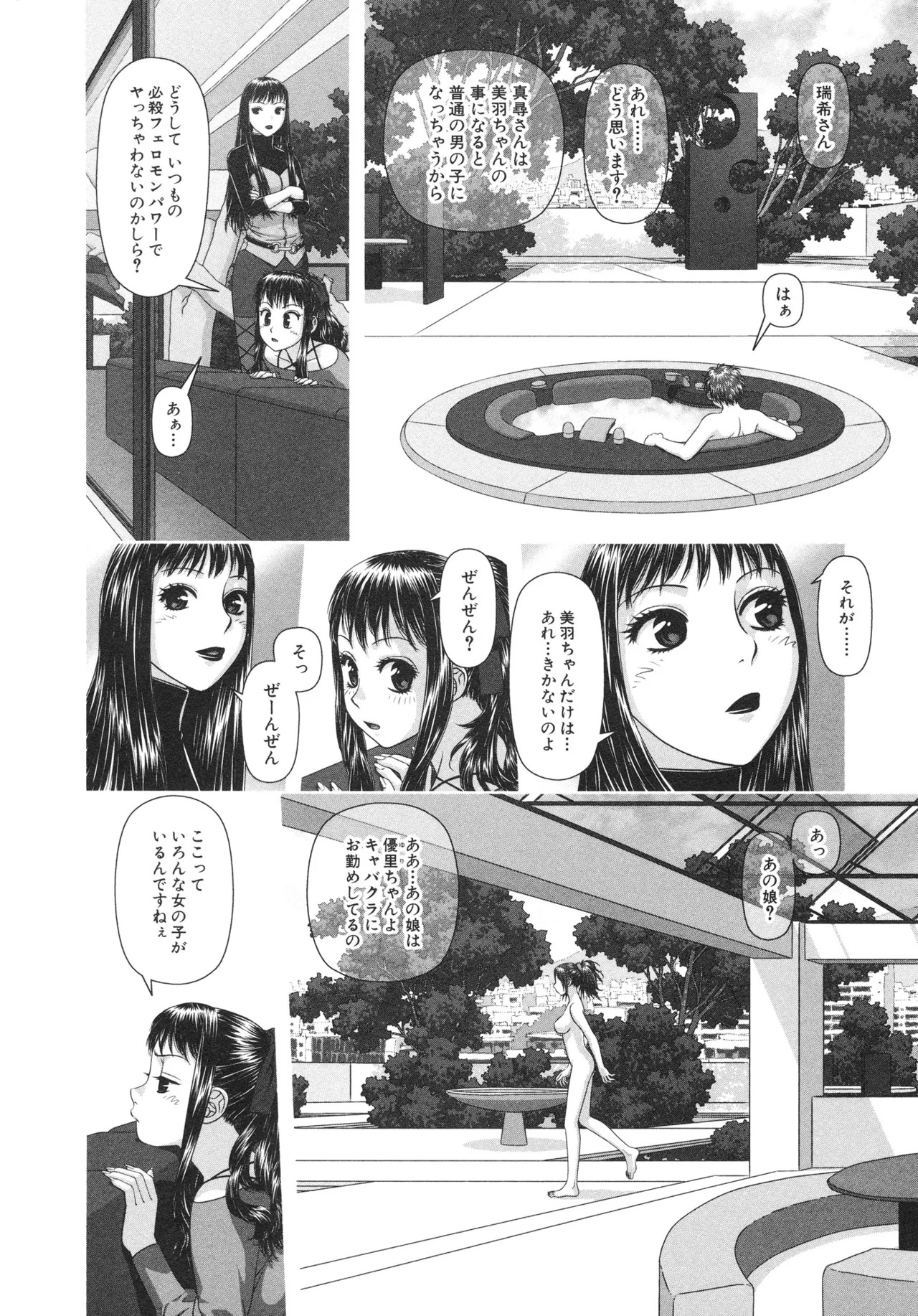 [唯登詩樹] My doll house 第01巻 - Page 62
