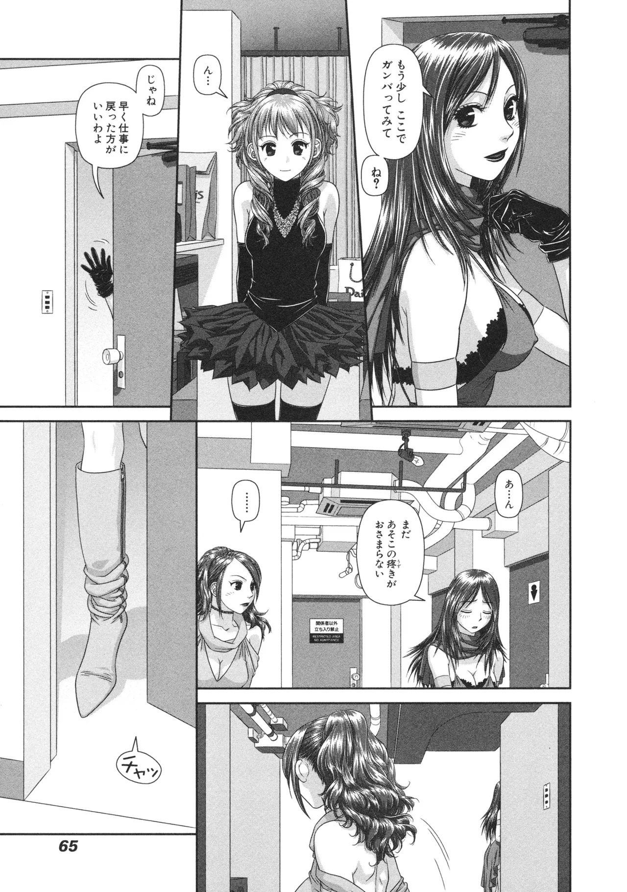 [唯登詩樹] My doll house 第01巻 - Page 67