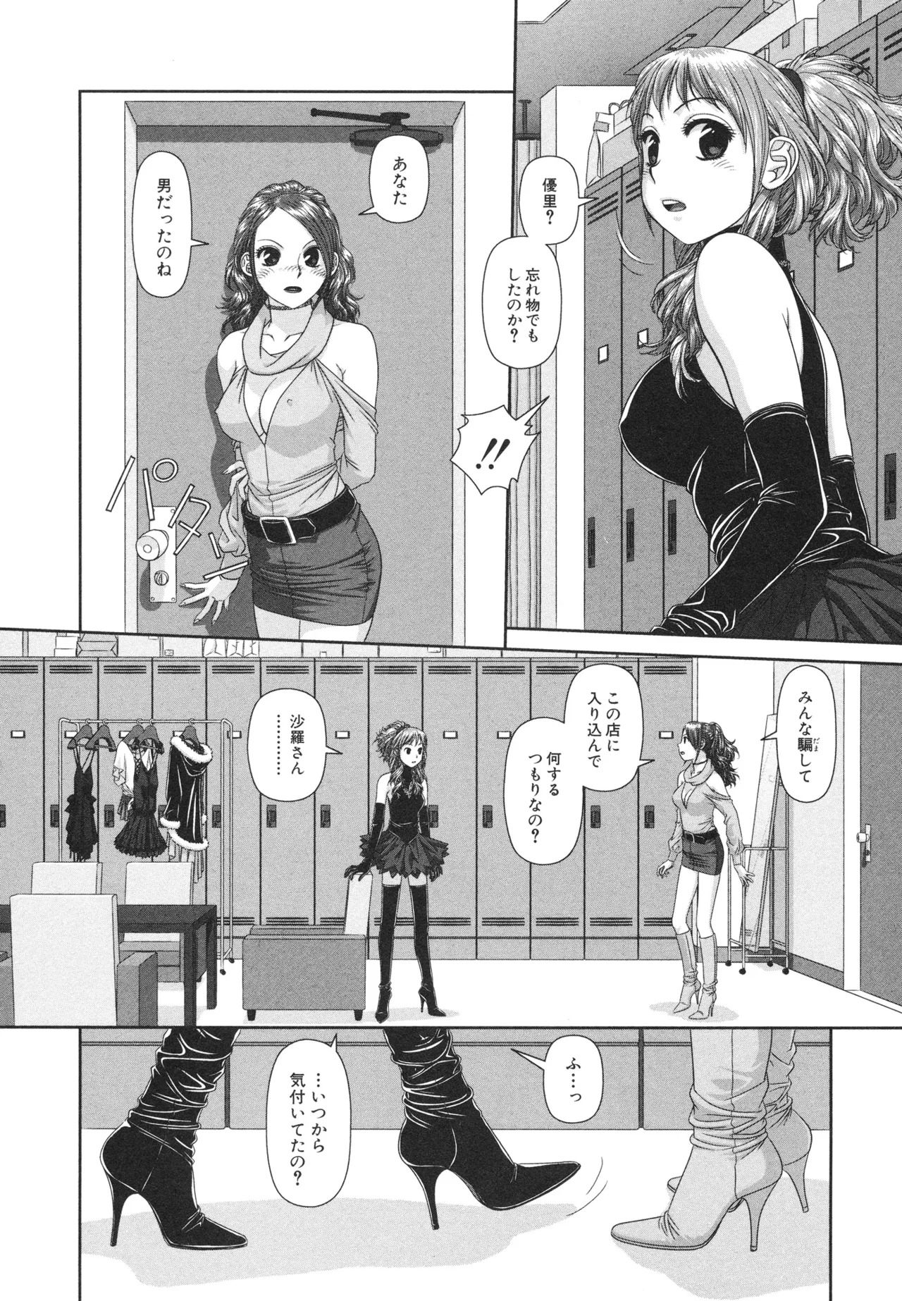 [唯登詩樹] My doll house 第01巻 - Page 68