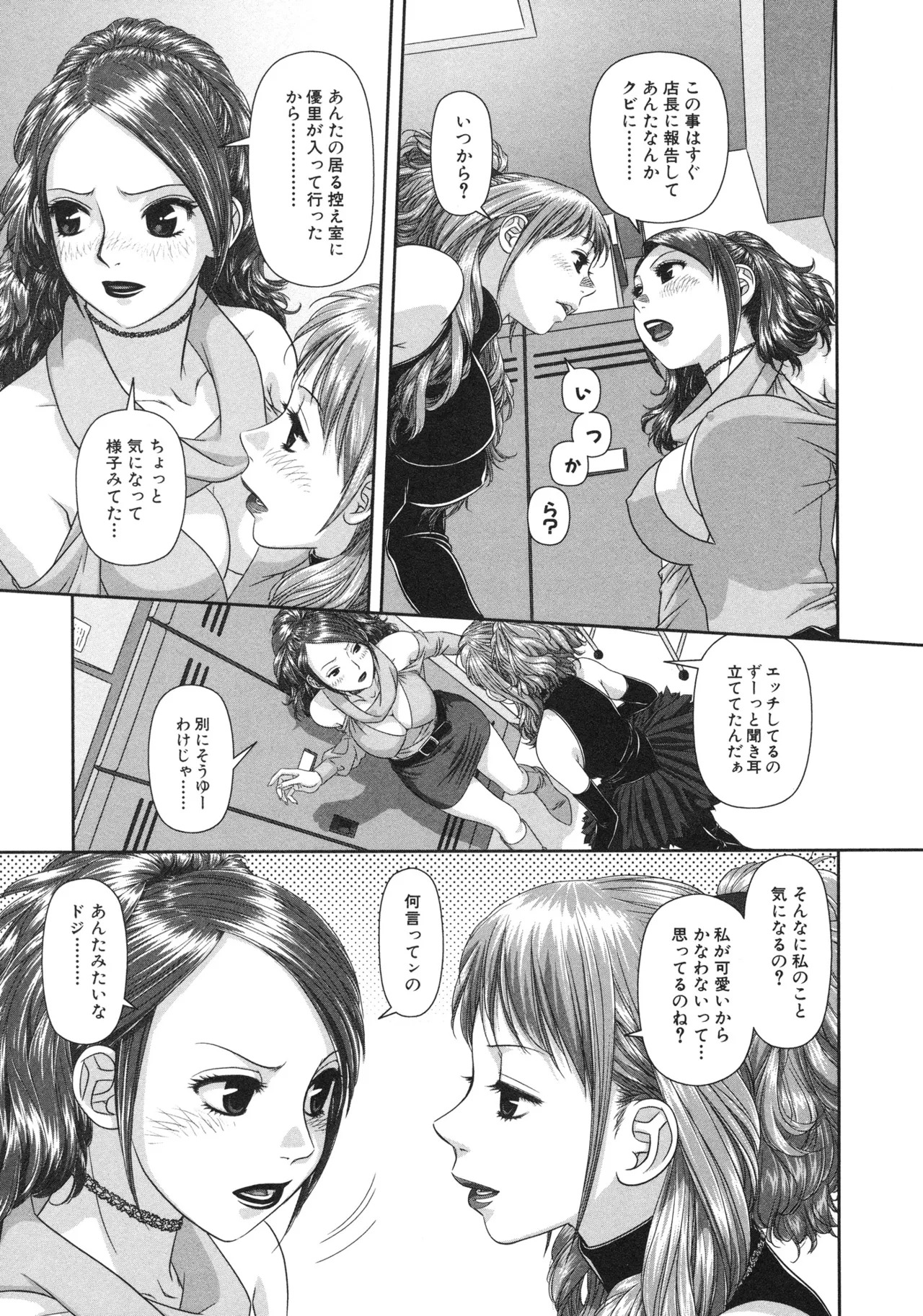 [唯登詩樹] My doll house 第01巻 - Page 69