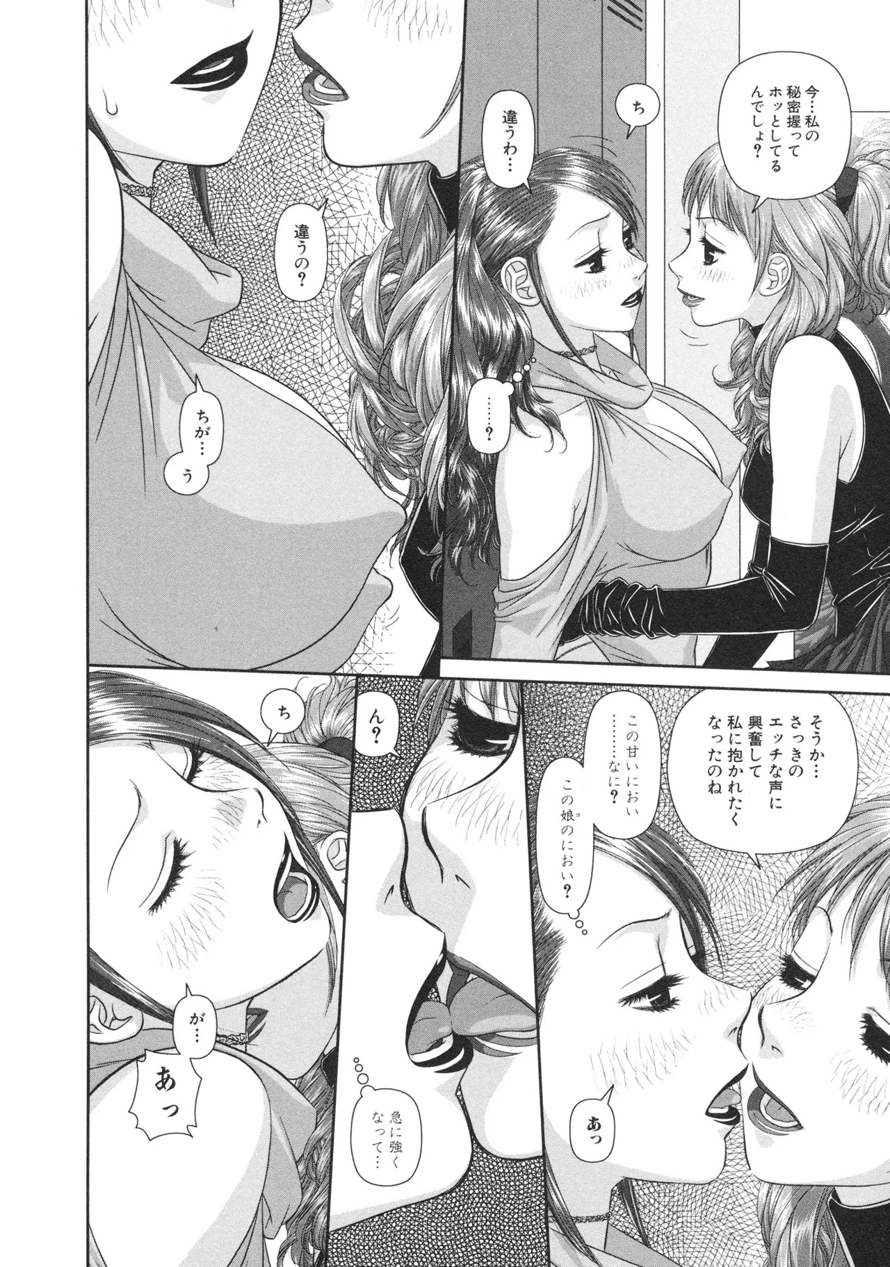 [唯登詩樹] My doll house 第01巻 - Page 70