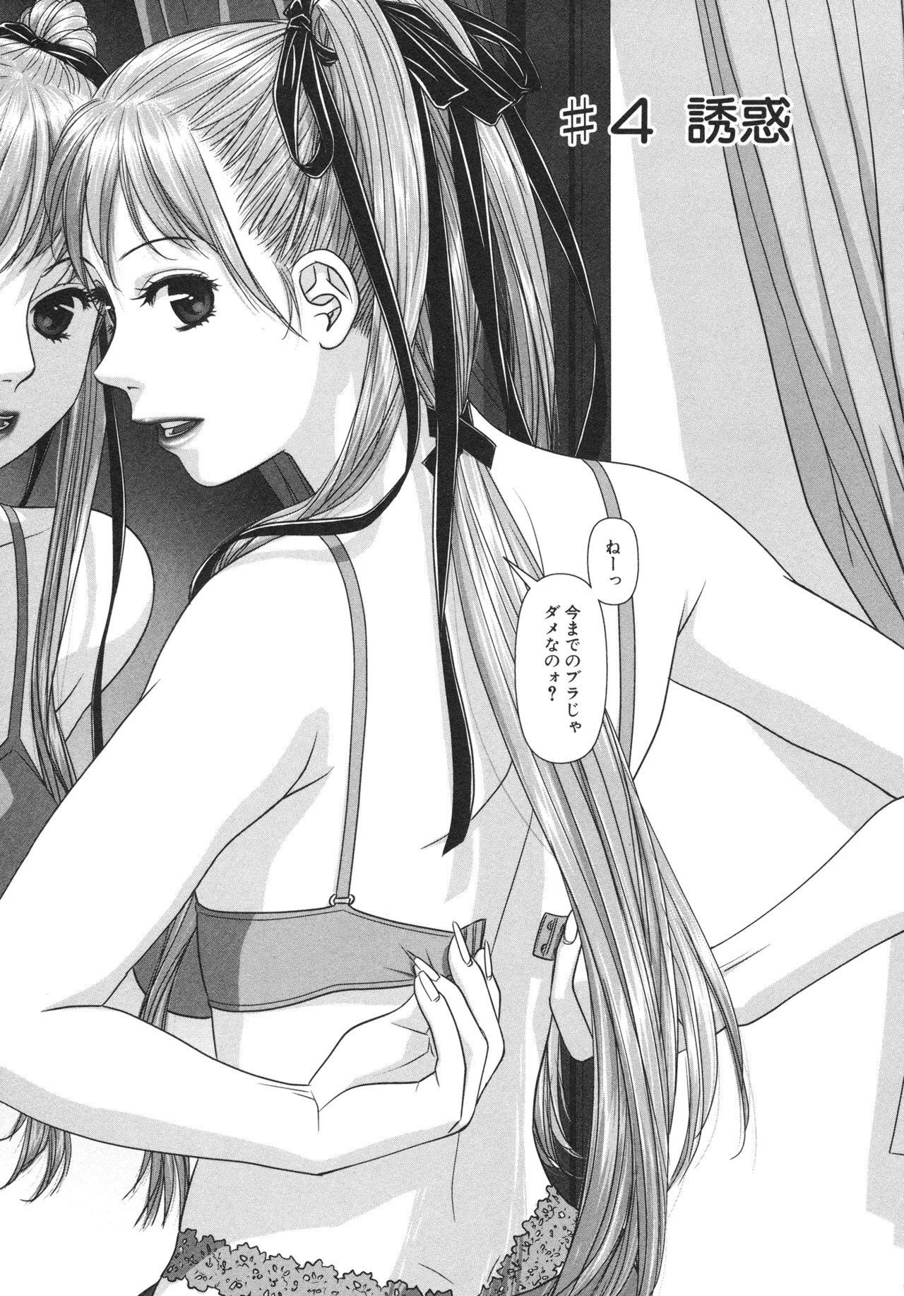 [唯登詩樹] My doll house 第01巻 - Page 73
