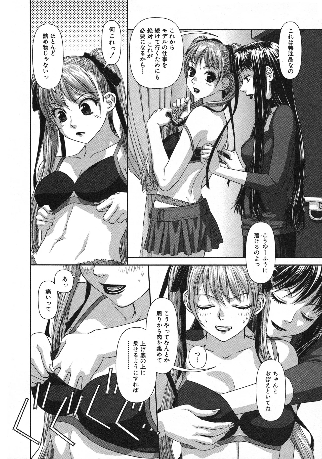 [唯登詩樹] My doll house 第01巻 - Page 74