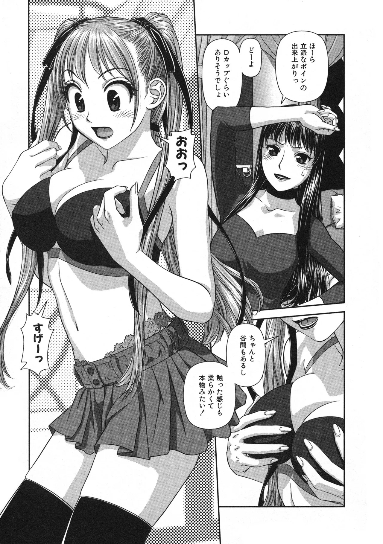 [唯登詩樹] My doll house 第01巻 - Page 75