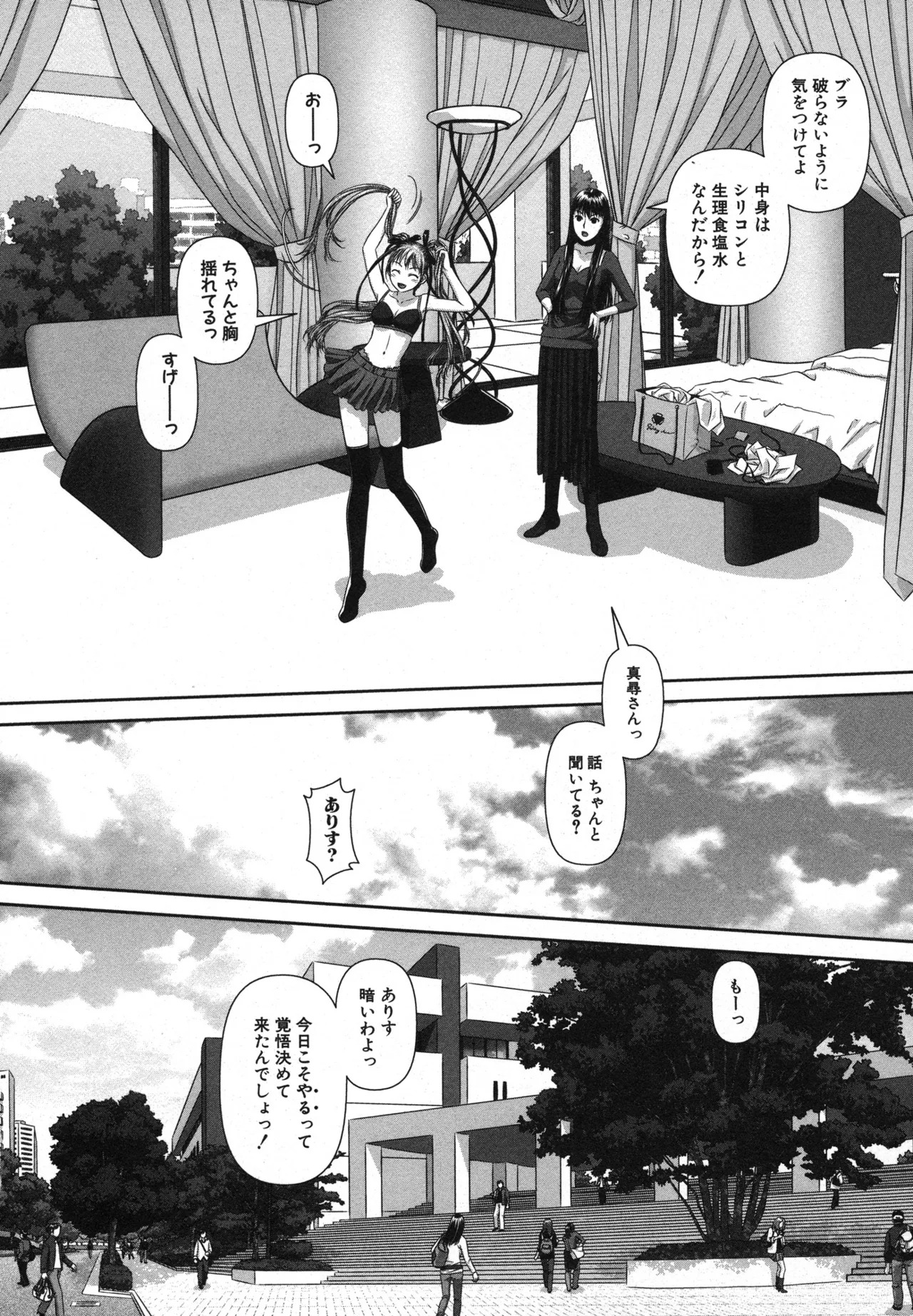 [唯登詩樹] My doll house 第01巻 - Page 76