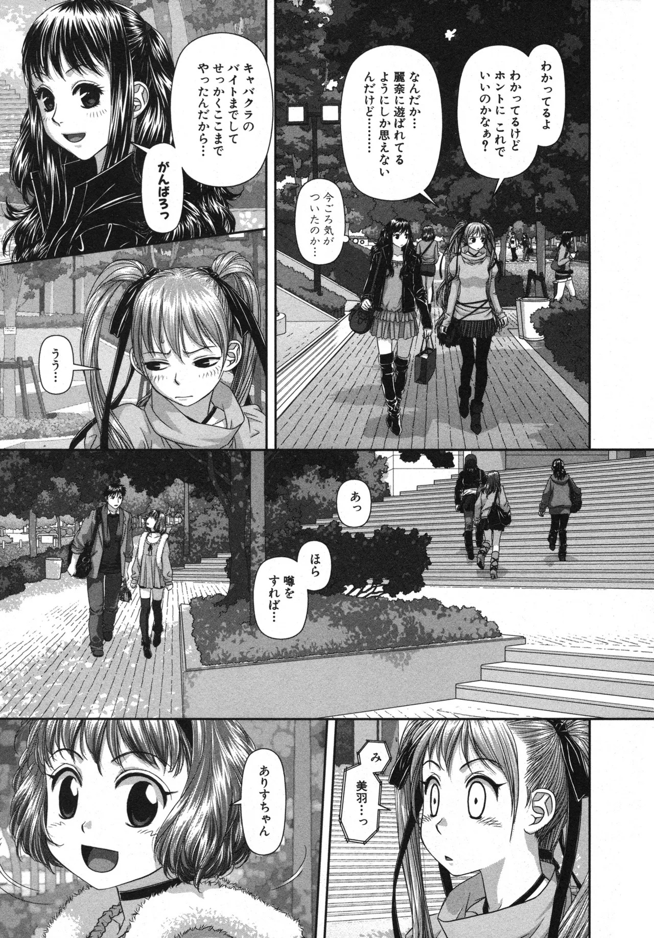 [唯登詩樹] My doll house 第01巻 - Page 77
