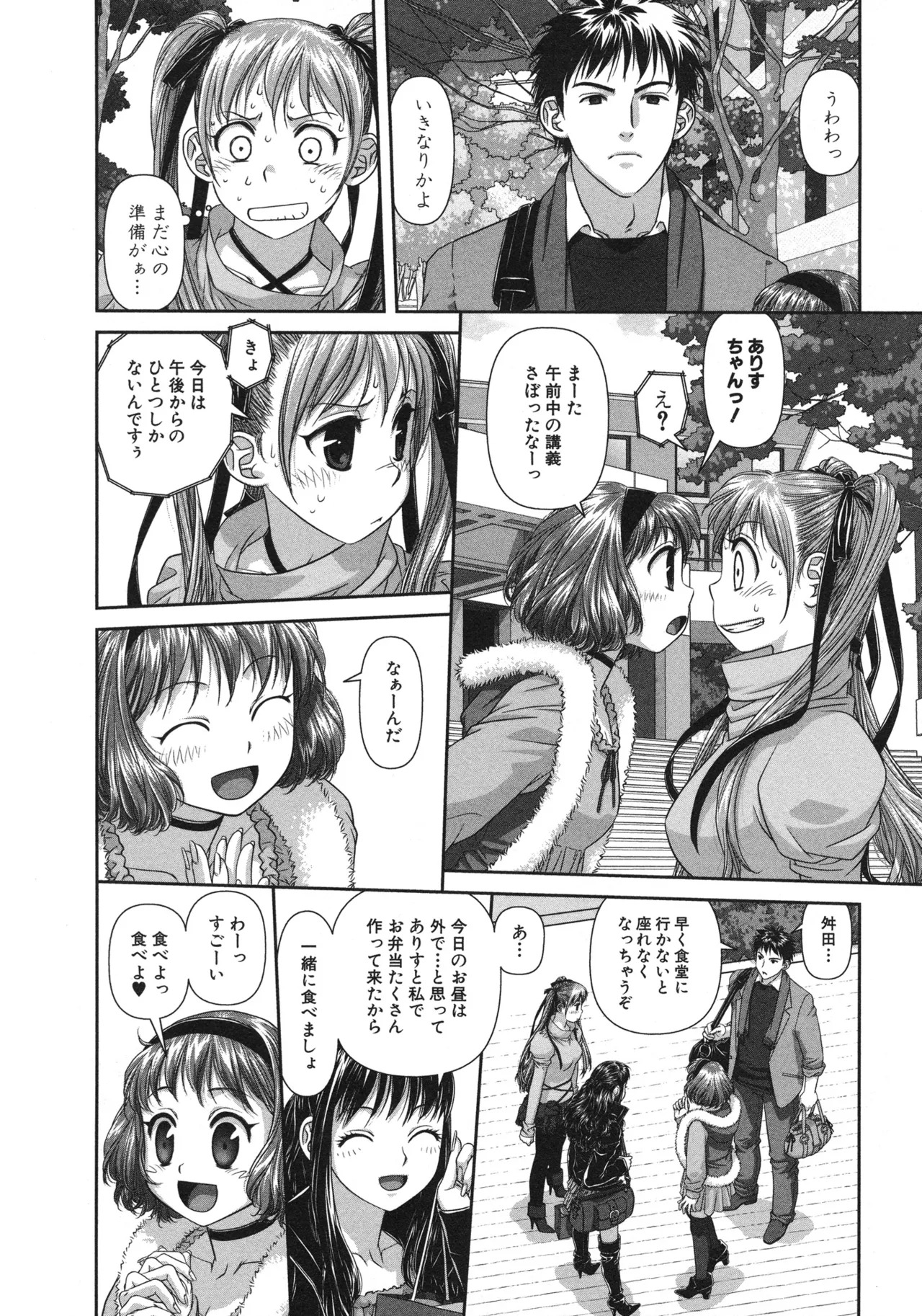 [唯登詩樹] My doll house 第01巻 - Page 78