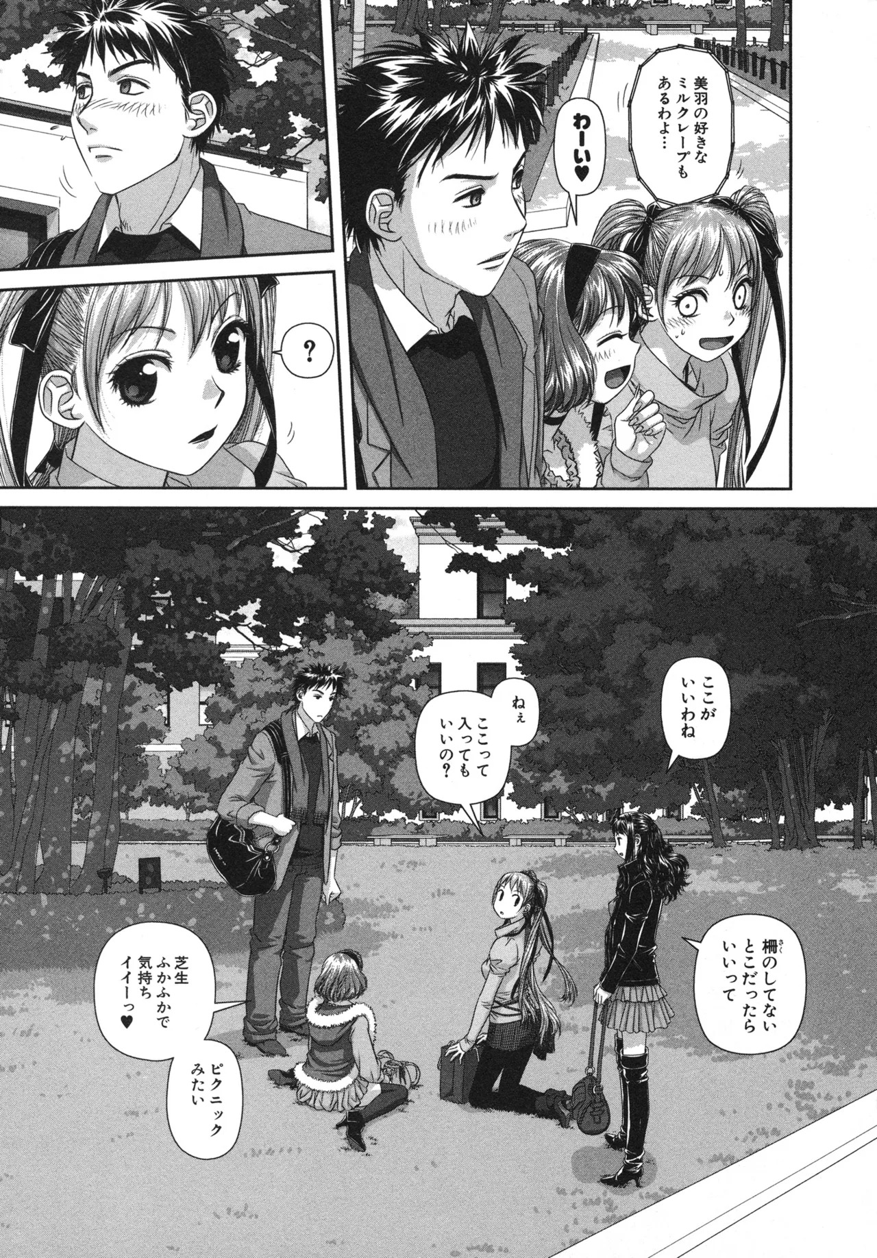 [唯登詩樹] My doll house 第01巻 - Page 79
