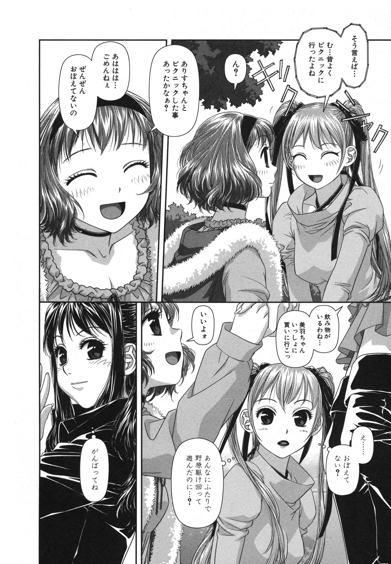 [唯登詩樹] My doll house 第01巻 - Page 80