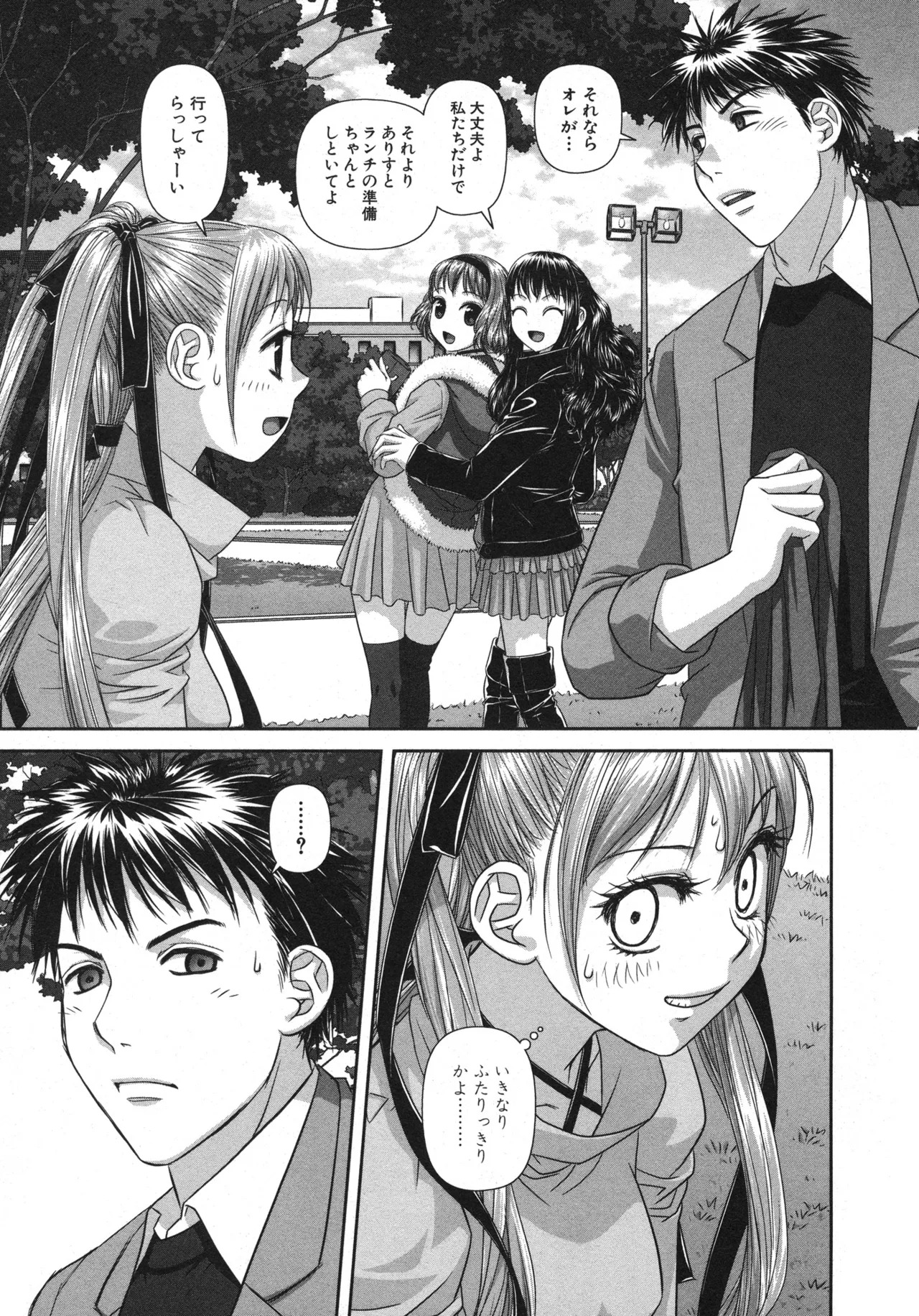 [唯登詩樹] My doll house 第01巻 - Page 81