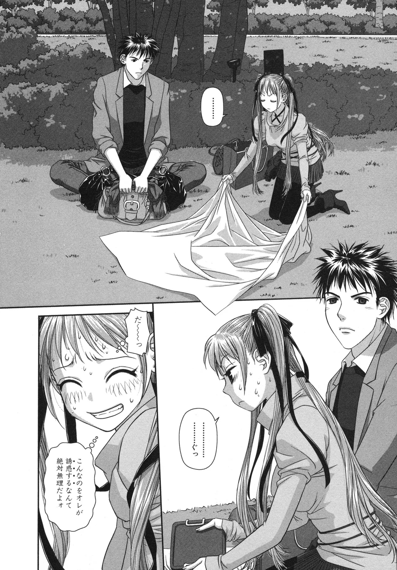 [唯登詩樹] My doll house 第01巻 - Page 82