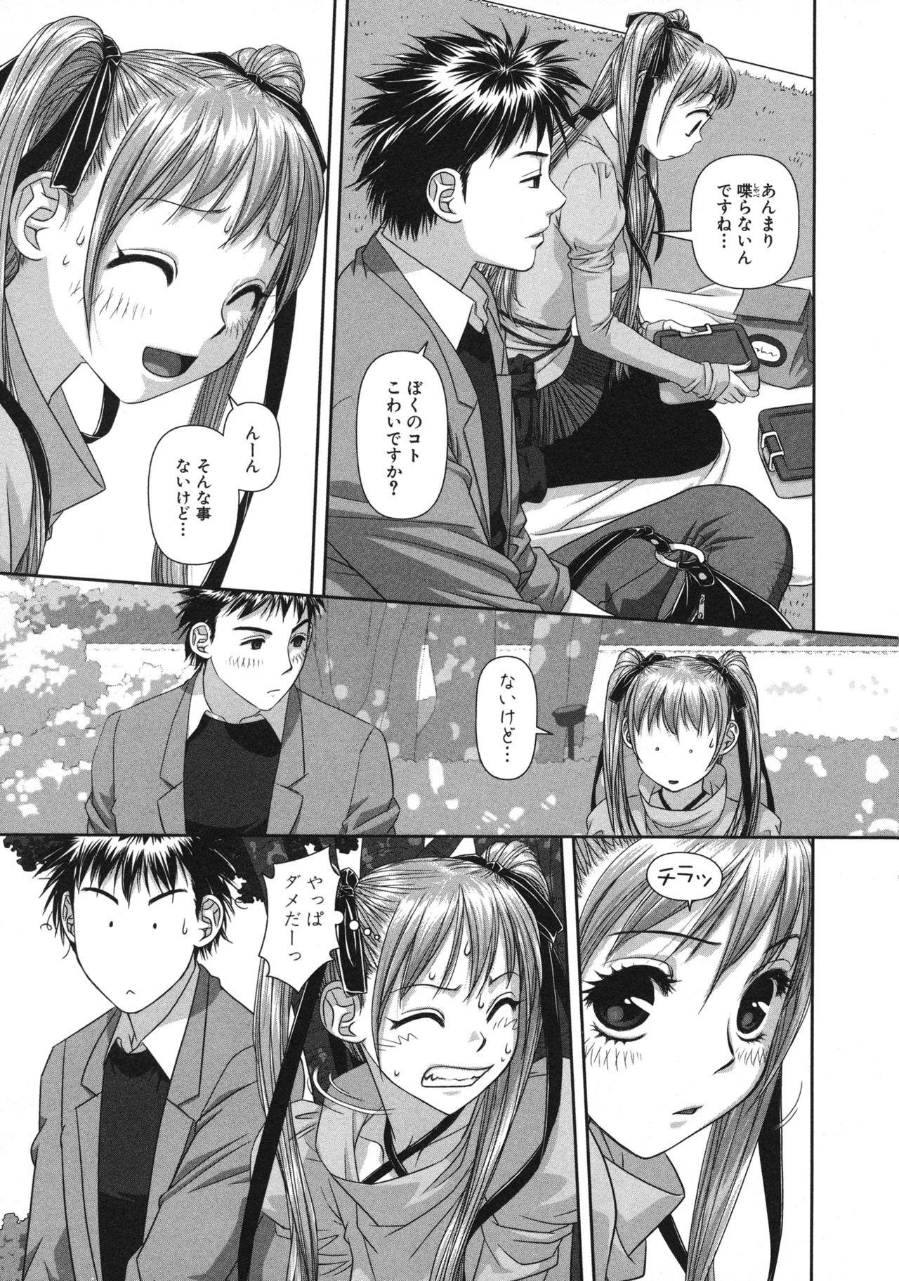 [唯登詩樹] My doll house 第01巻 - Page 83