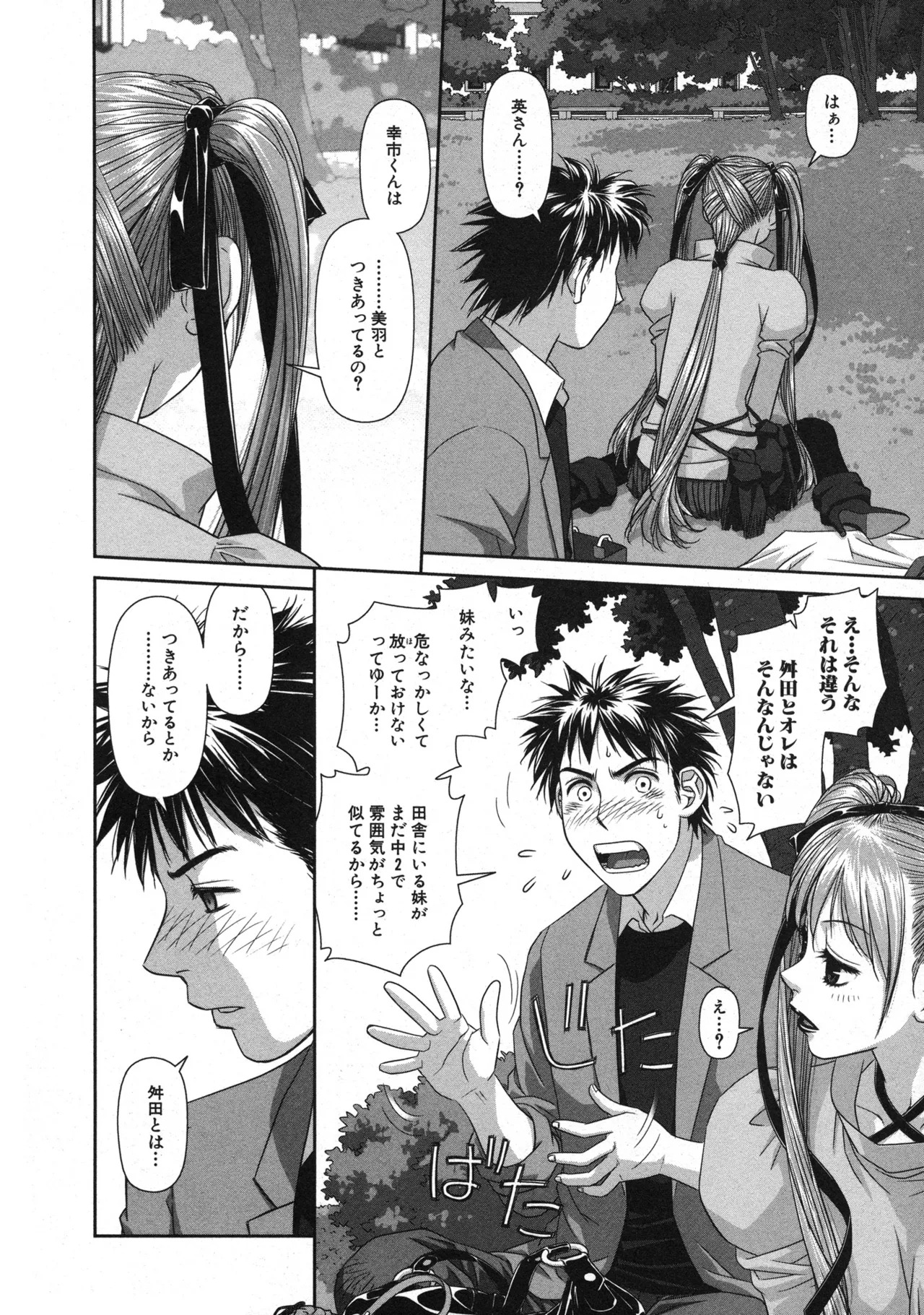 [唯登詩樹] My doll house 第01巻 - Page 84