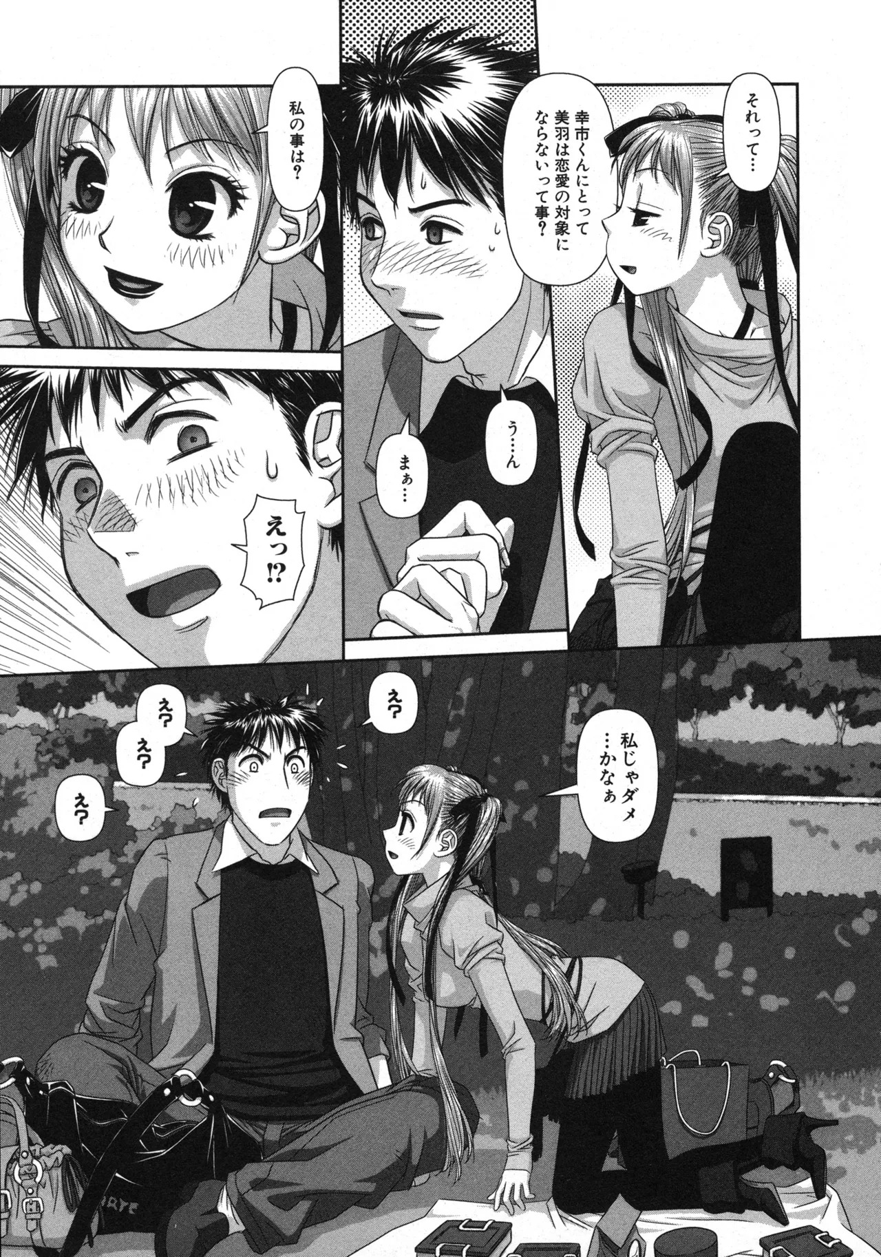 [唯登詩樹] My doll house 第01巻 - Page 85