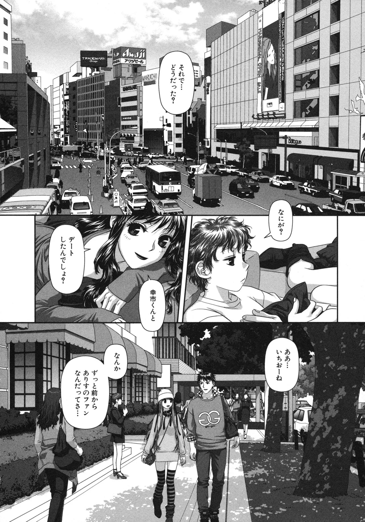 [唯登詩樹] My doll house 第01巻 - Page 86