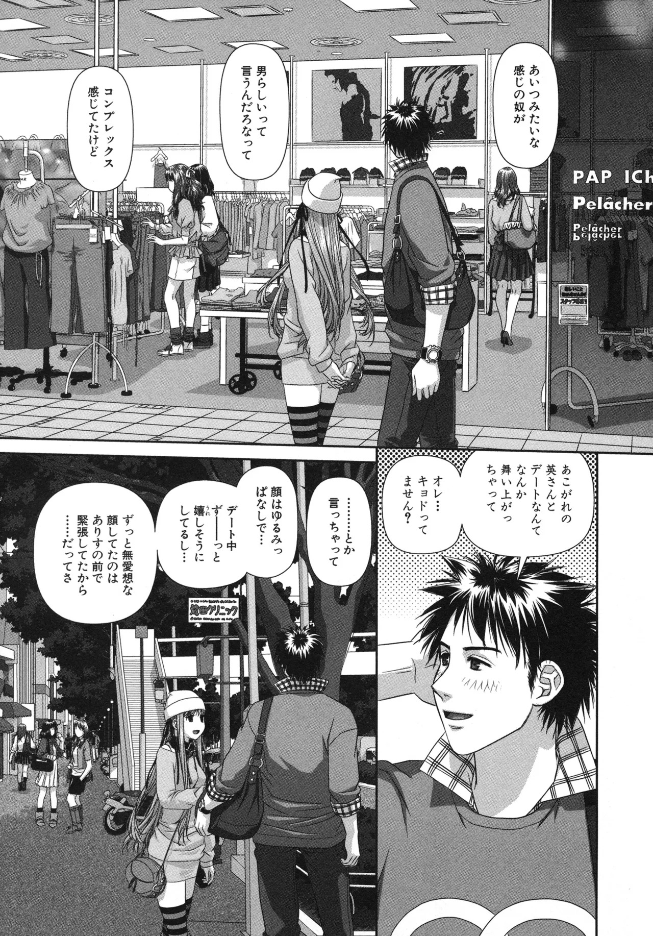 [唯登詩樹] My doll house 第01巻 - Page 87