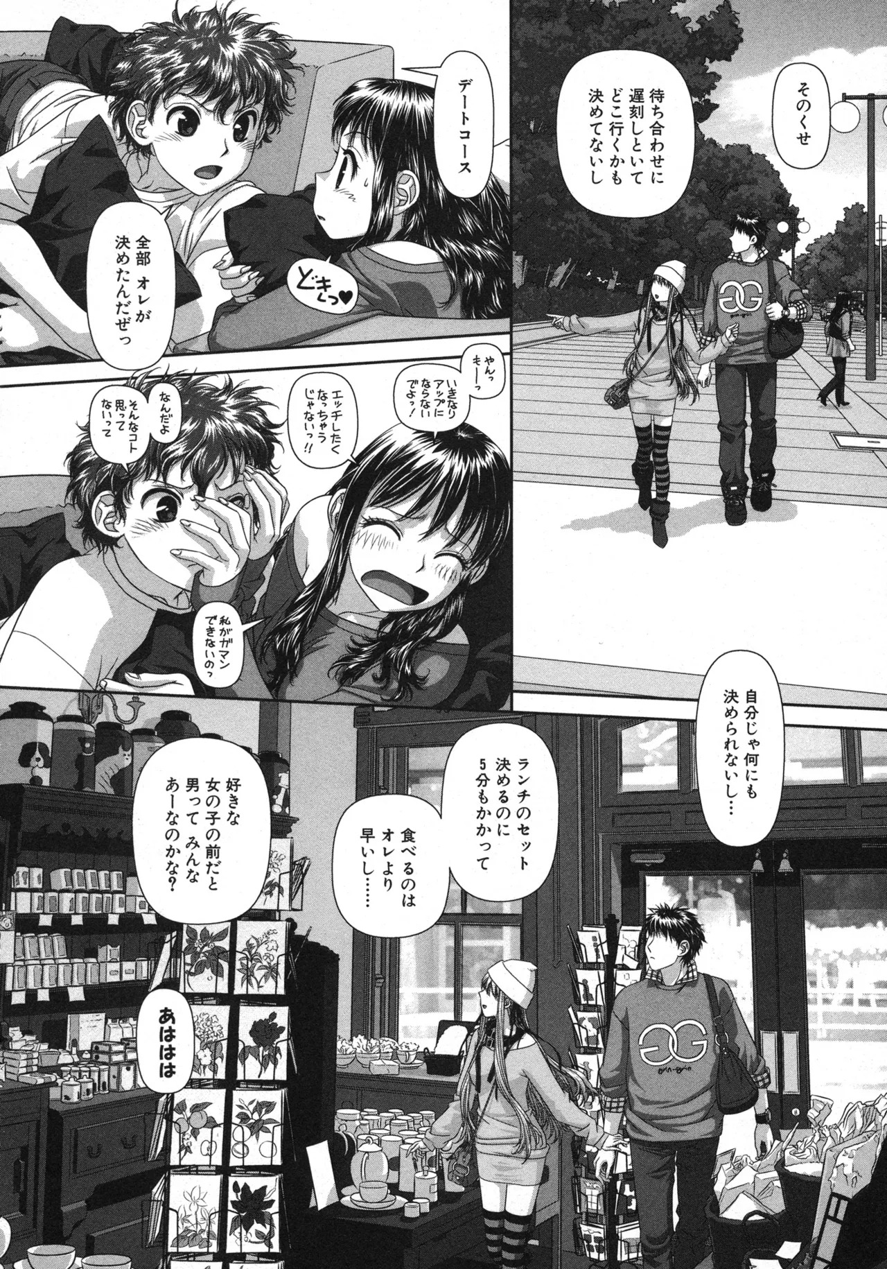 [唯登詩樹] My doll house 第01巻 - Page 88