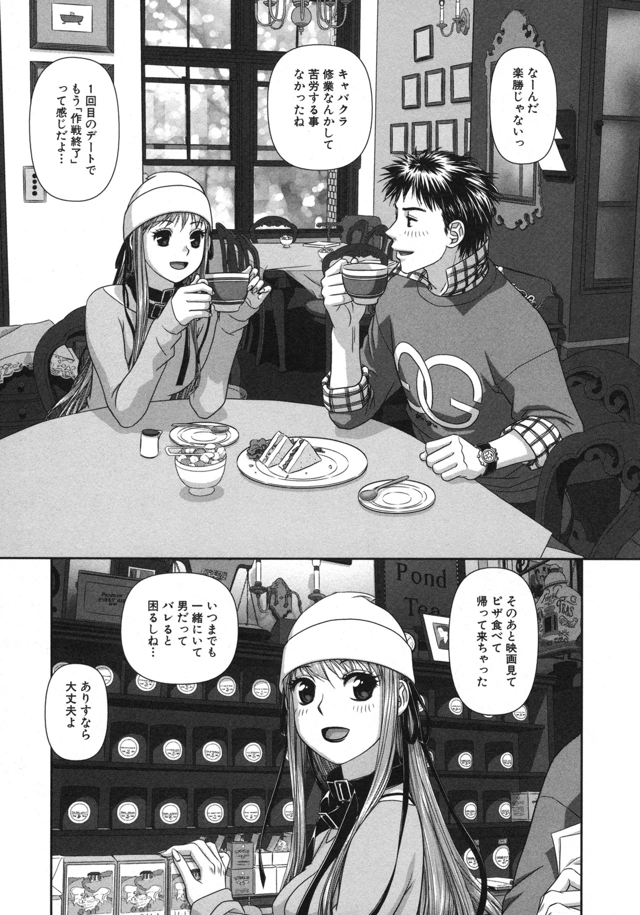 [唯登詩樹] My doll house 第01巻 - Page 89