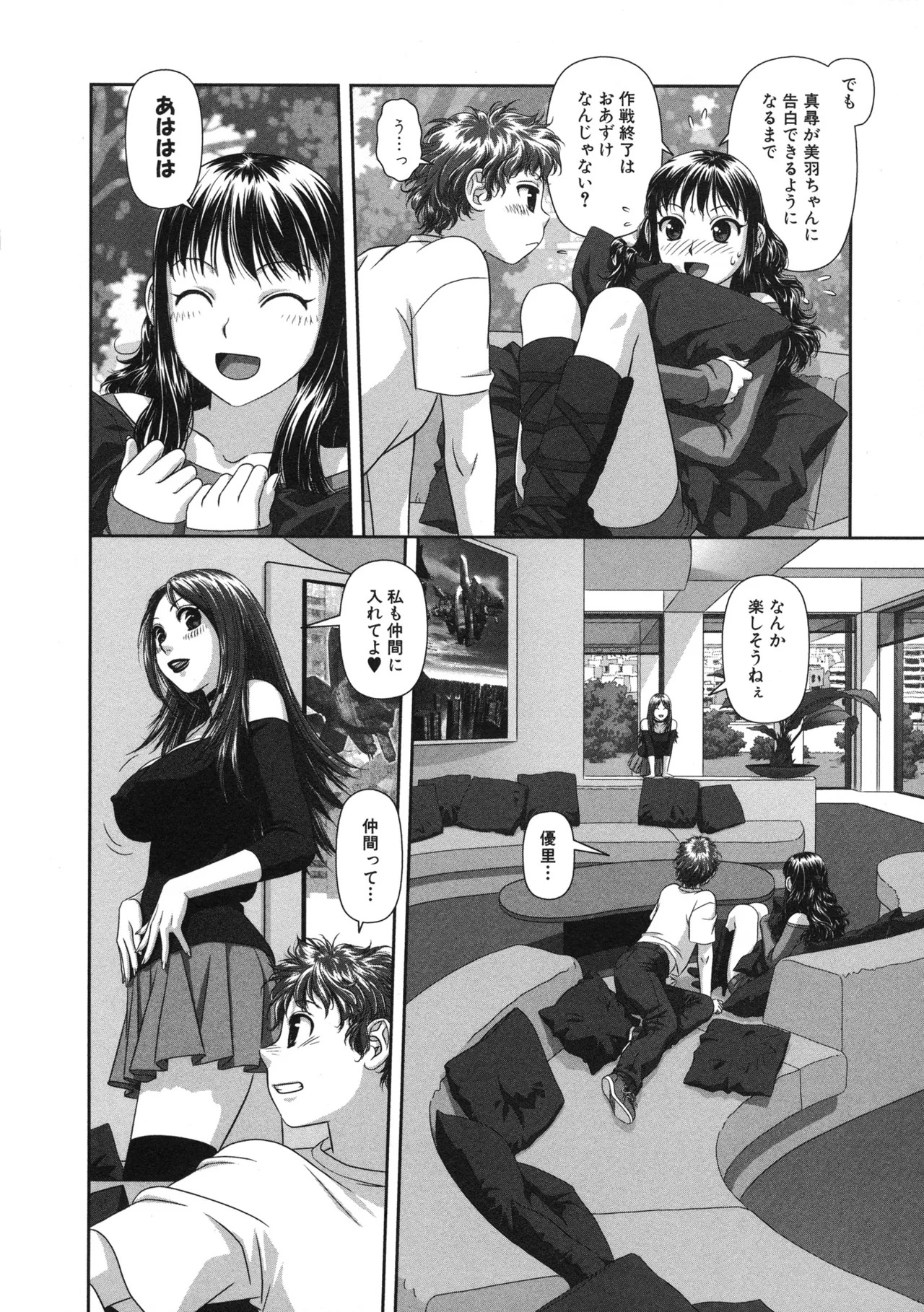 [唯登詩樹] My doll house 第01巻 - Page 90
