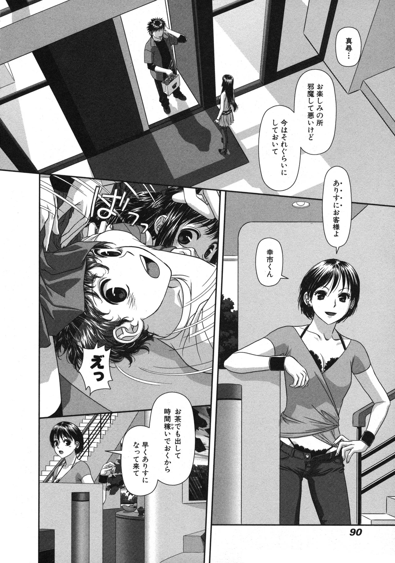 [唯登詩樹] My doll house 第01巻 - Page 92