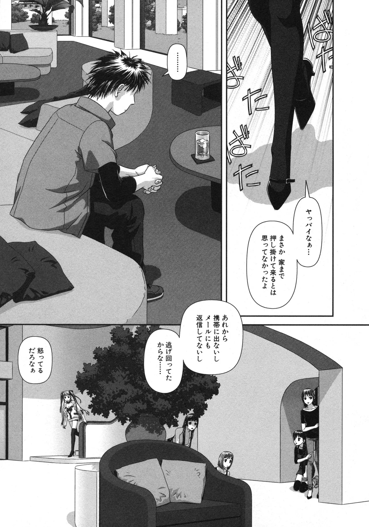 [唯登詩樹] My doll house 第01巻 - Page 93