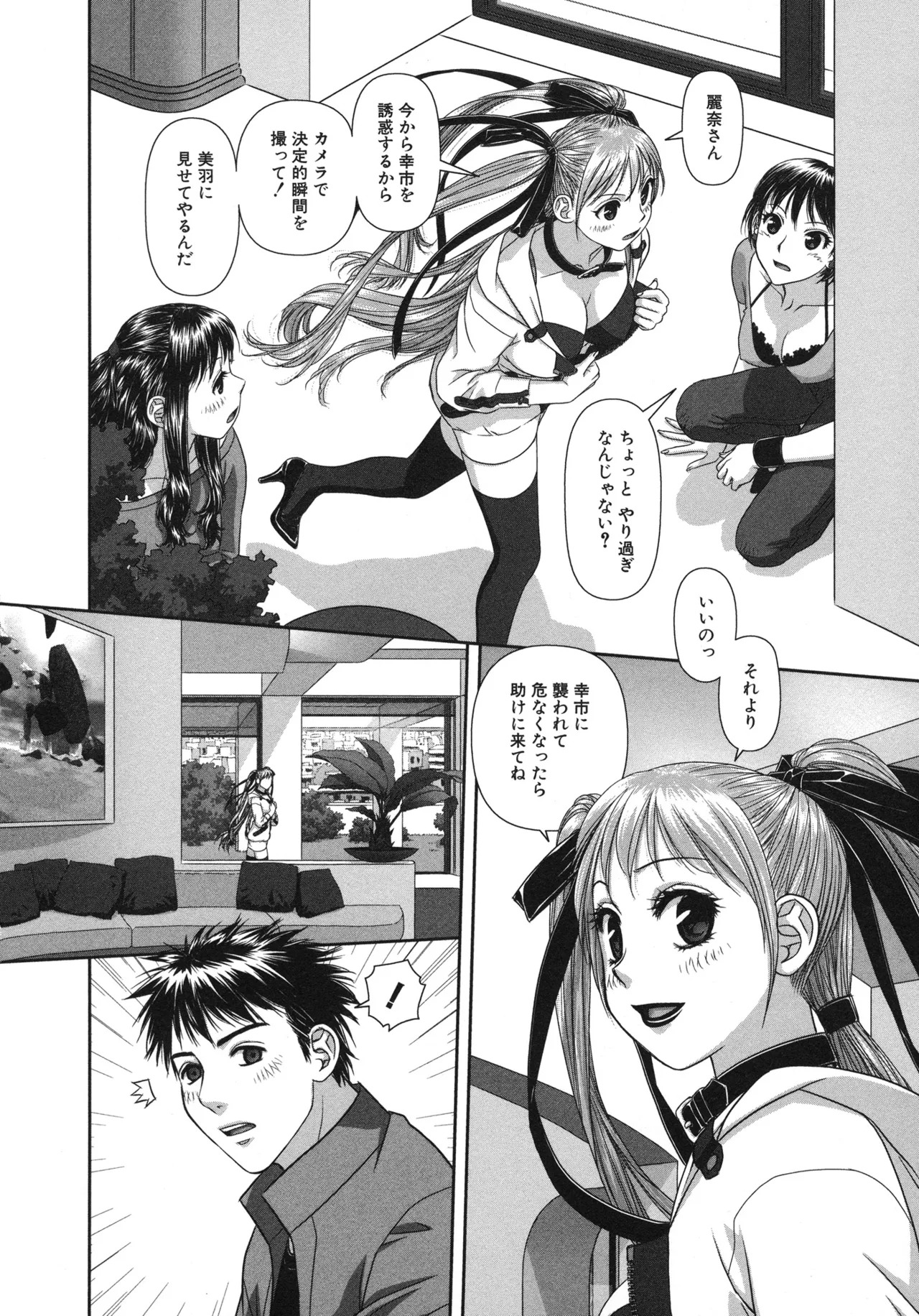 [唯登詩樹] My doll house 第01巻 - Page 94