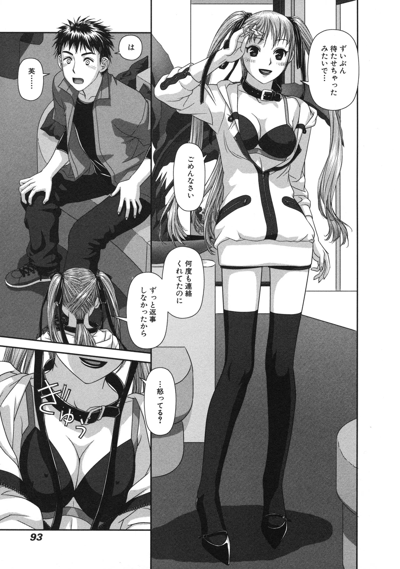 [唯登詩樹] My doll house 第01巻 - Page 95