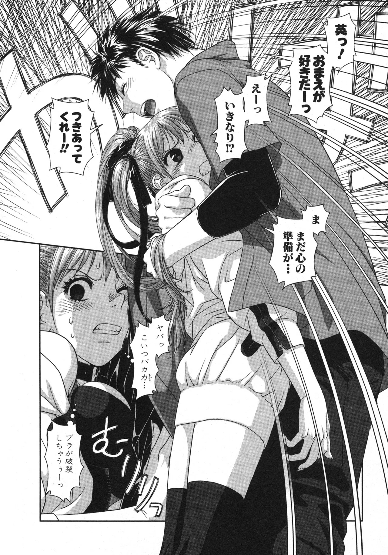 [唯登詩樹] My doll house 第01巻 - Page 96
