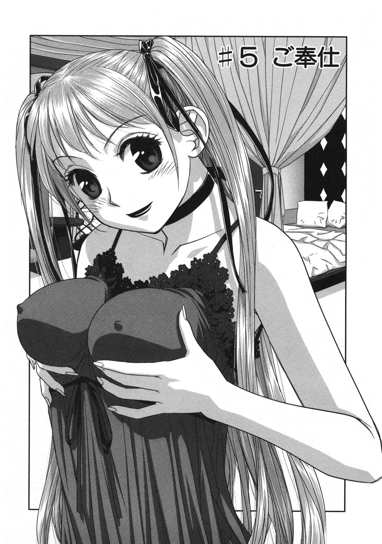 [唯登詩樹] My doll house 第01巻 - Page 97