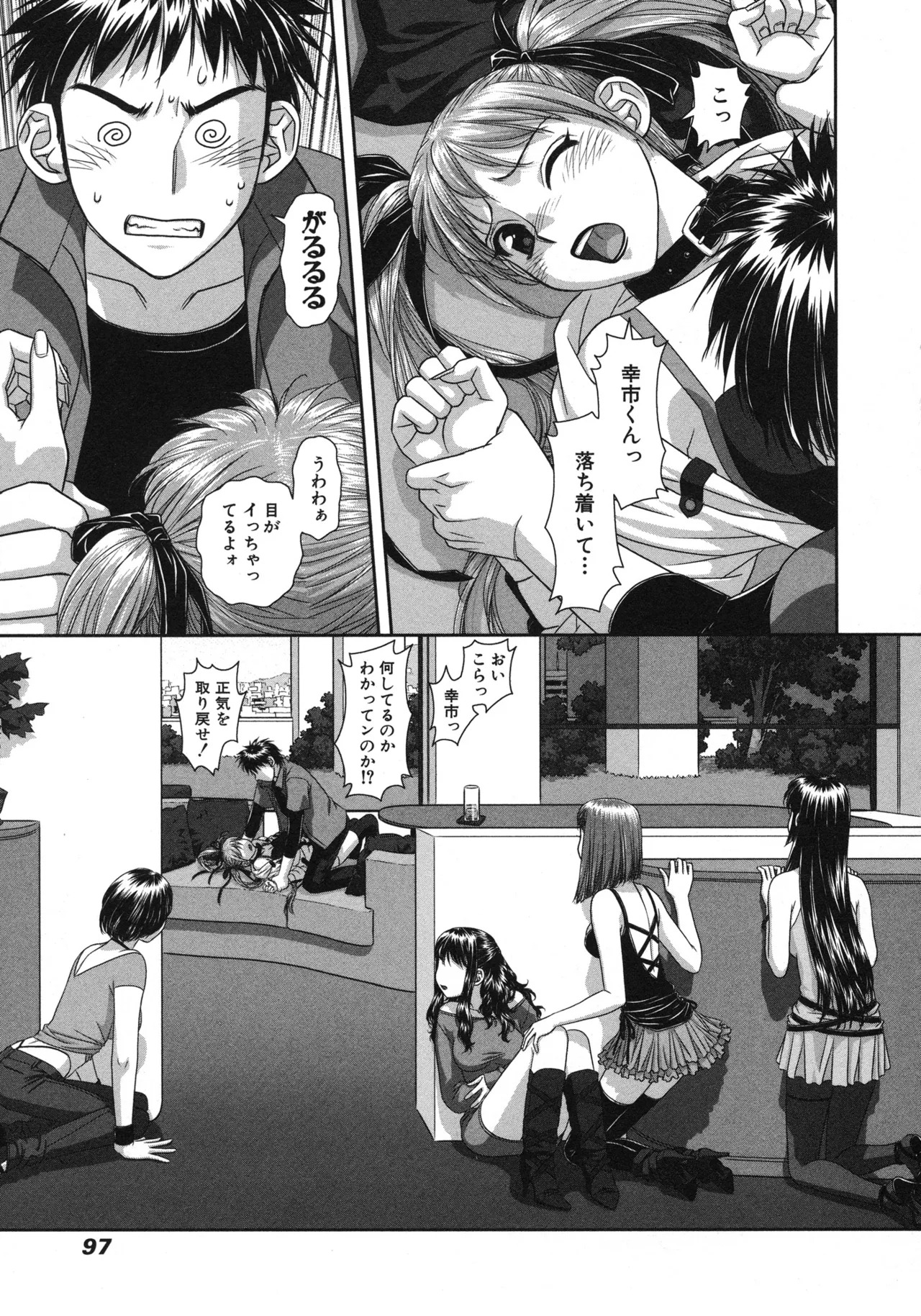 [唯登詩樹] My doll house 第01巻 - Page 99