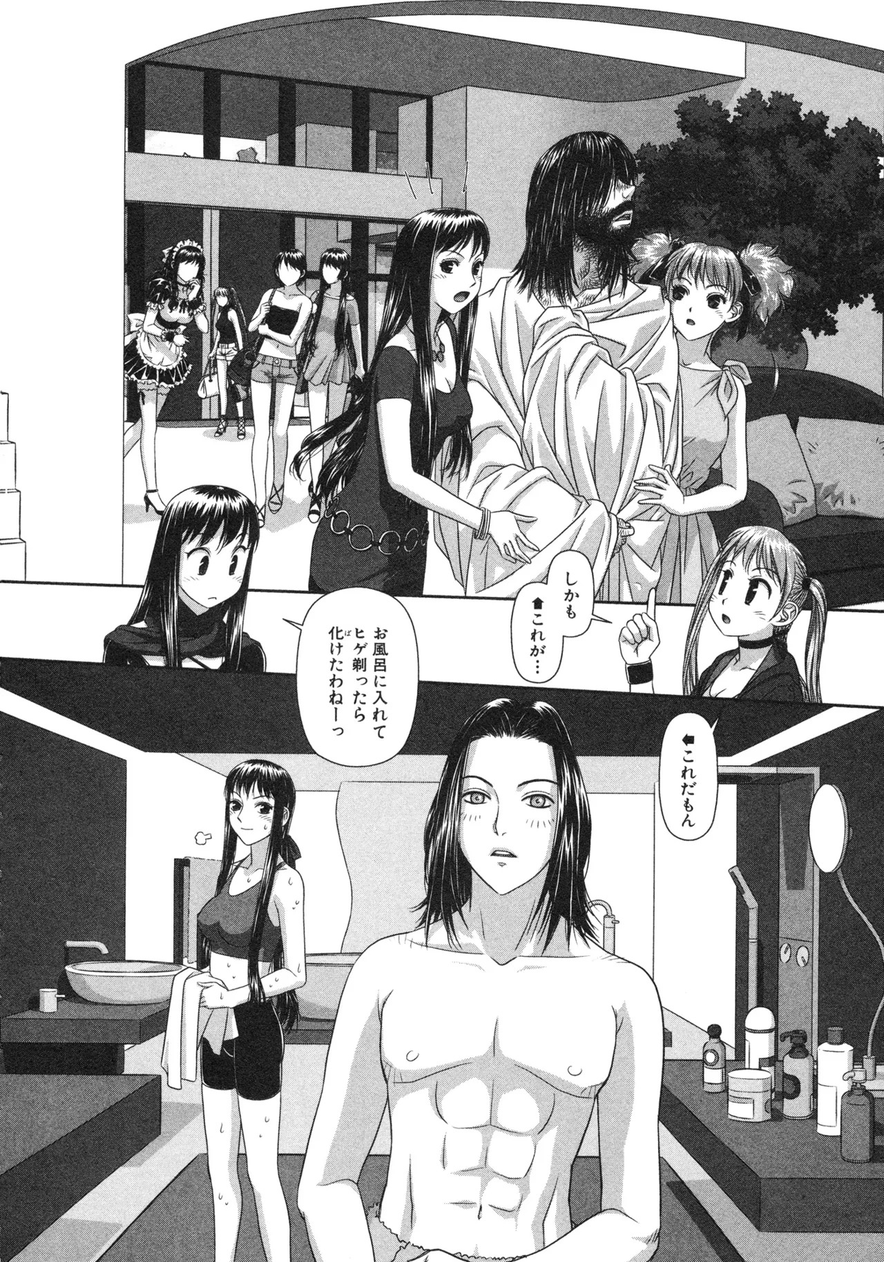 [唯登詩樹] My doll house 第02巻 - Page 10