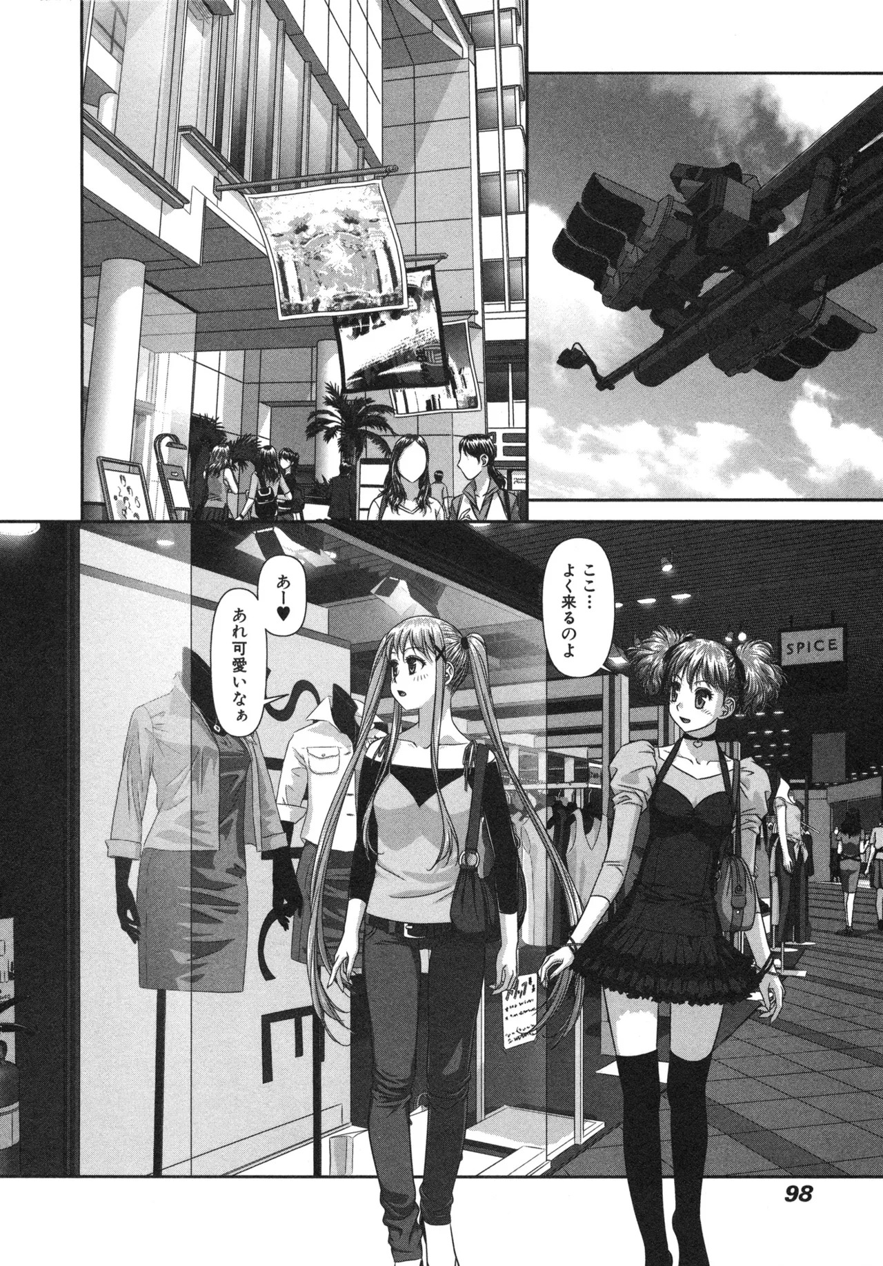 [唯登詩樹] My doll house 第02巻 - Page 100